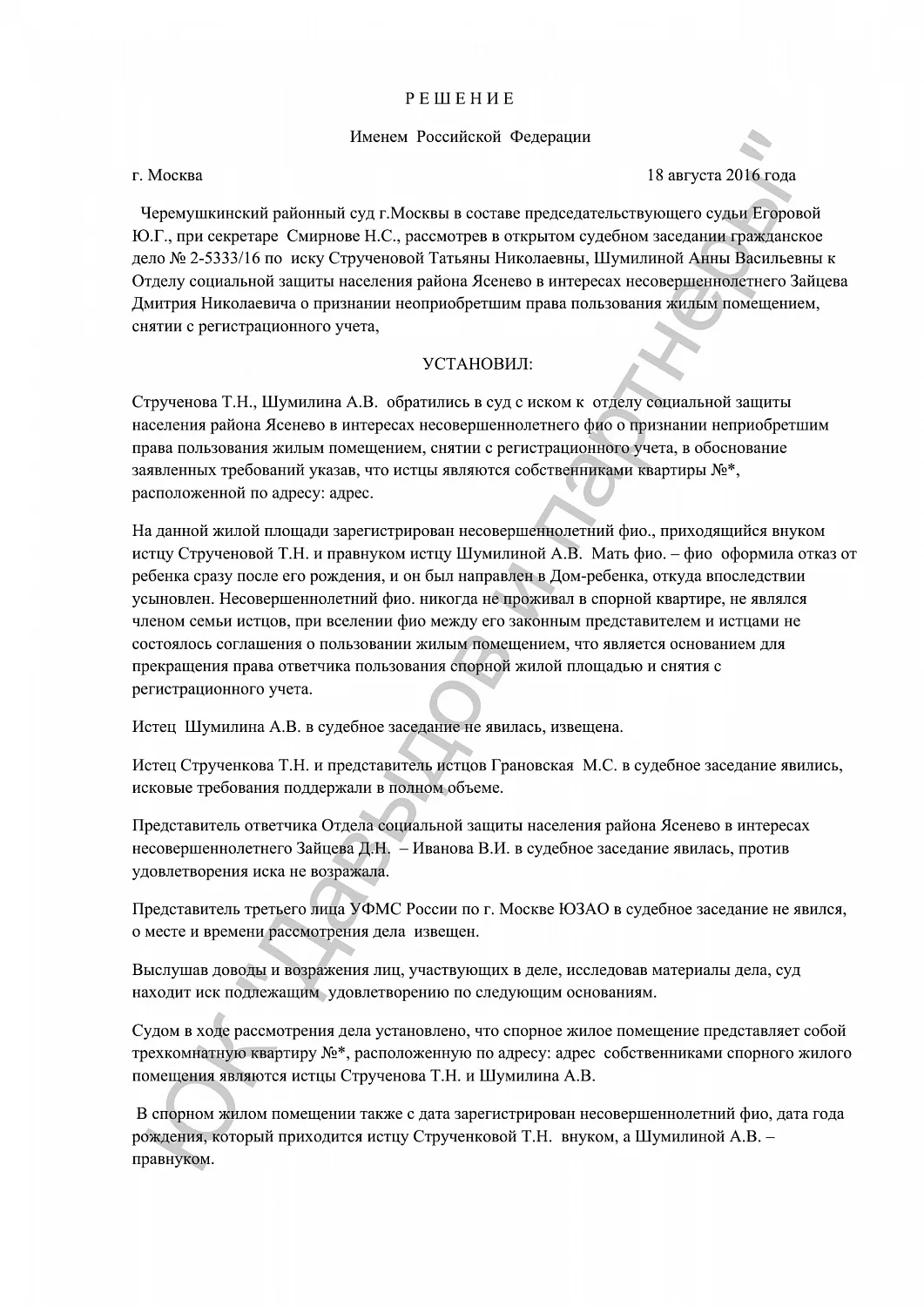 Решение от 18.08.16