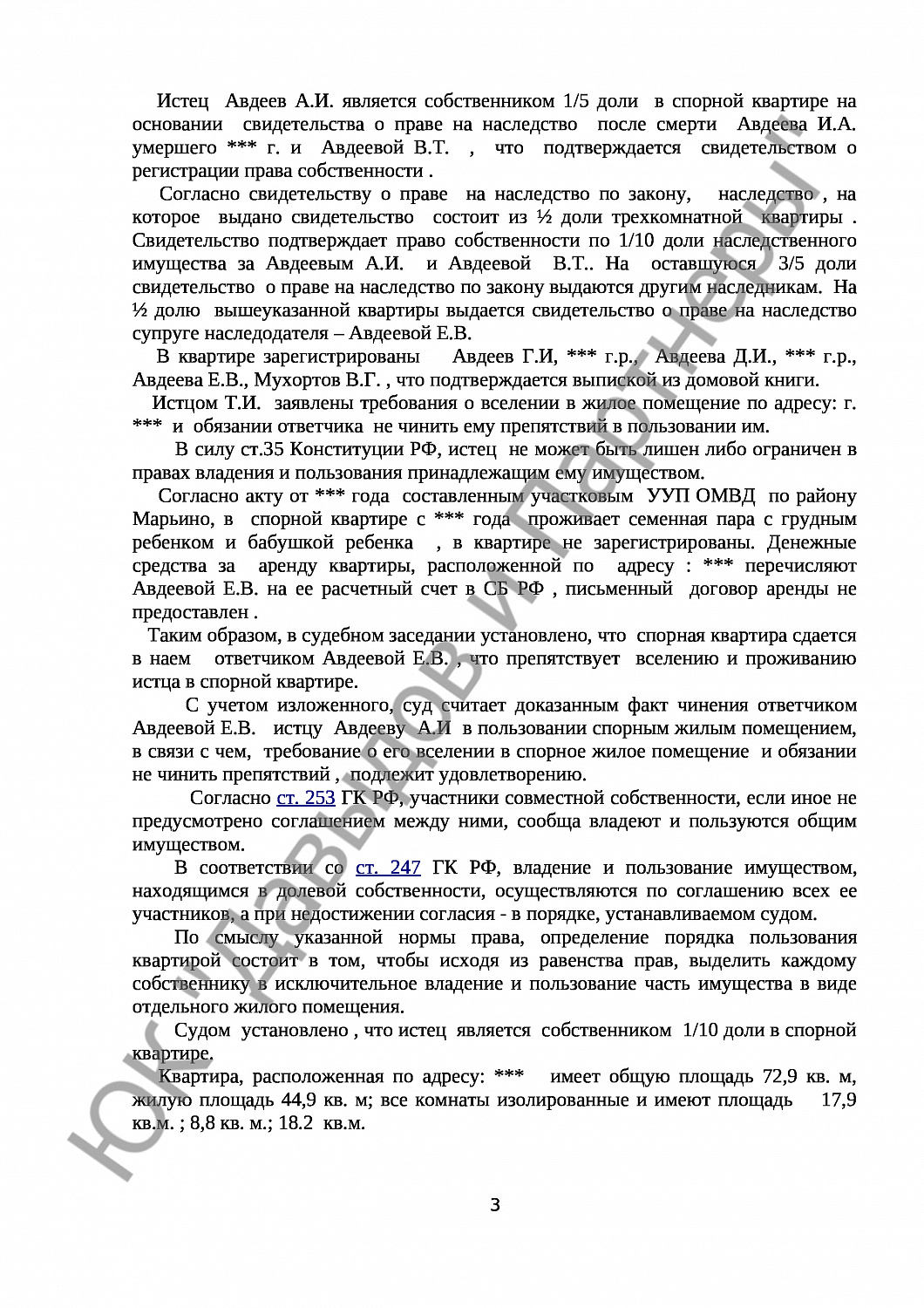 Решение № 2-247/16