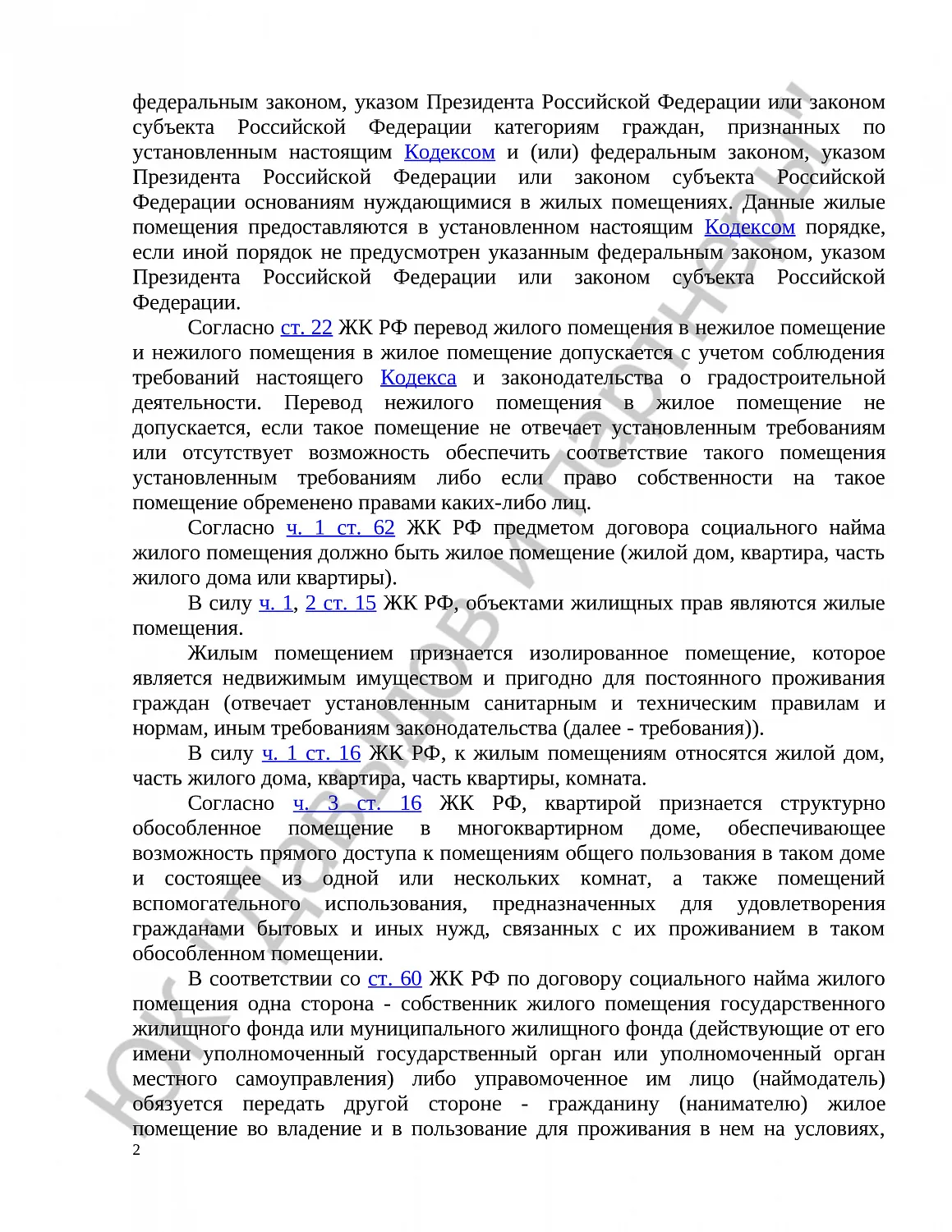Решение № 2-491/24 