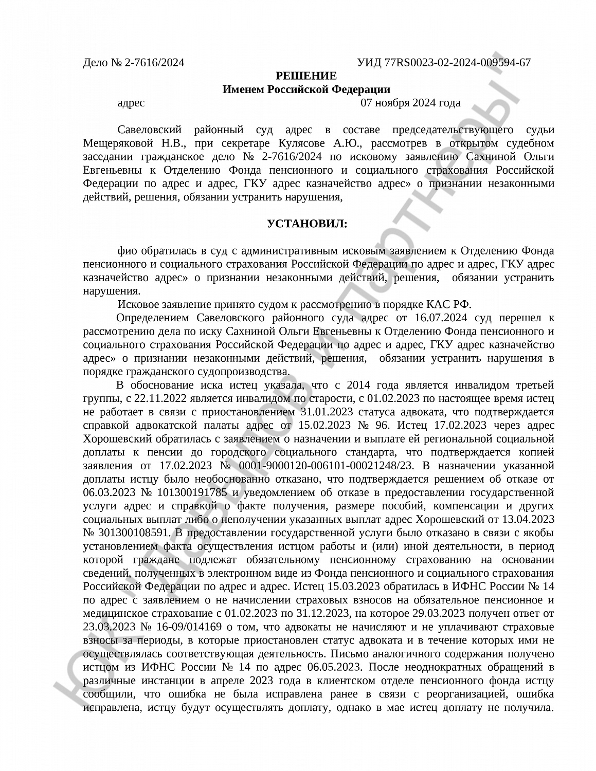 Решение № 2-7616/2024 