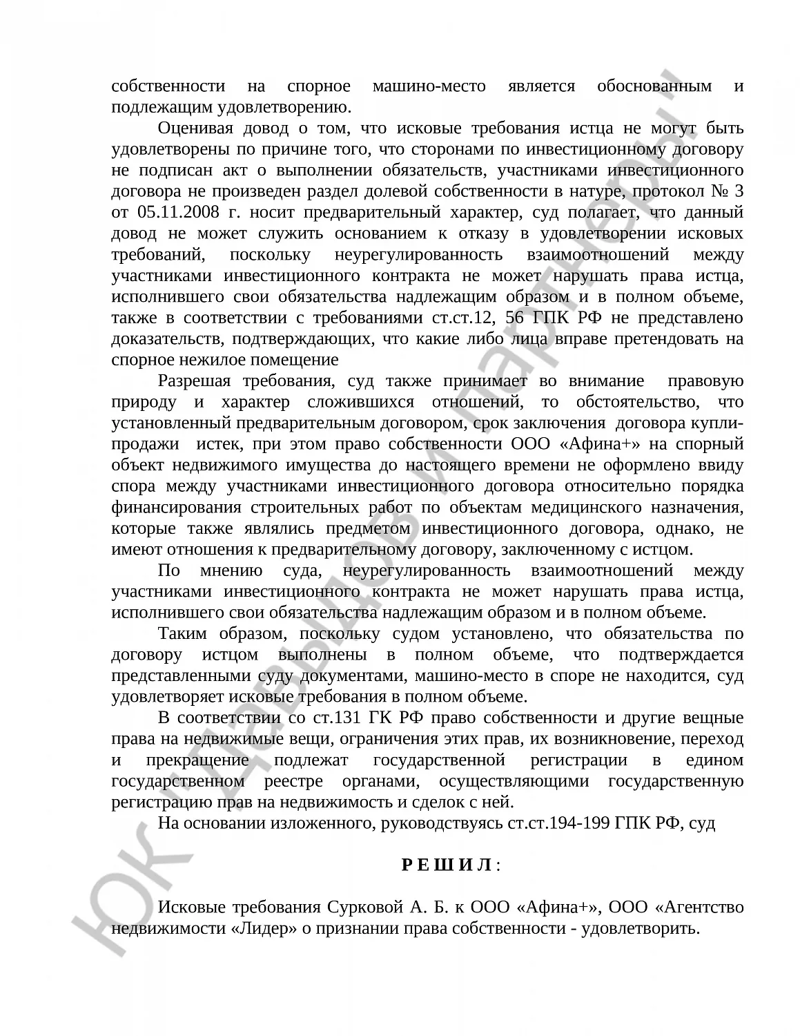 Решение № 2-2765/19 
