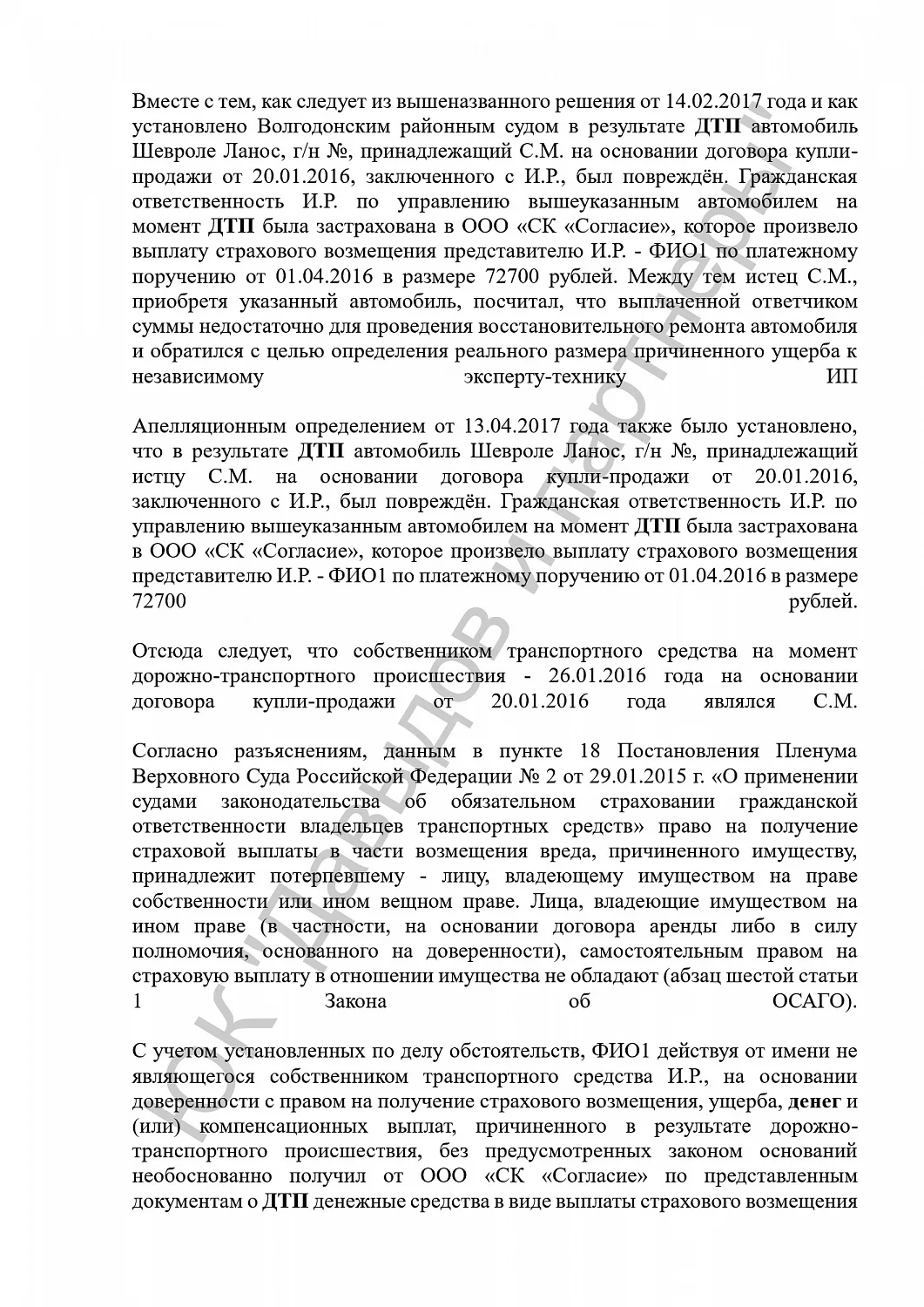 Решение №2-492/2017