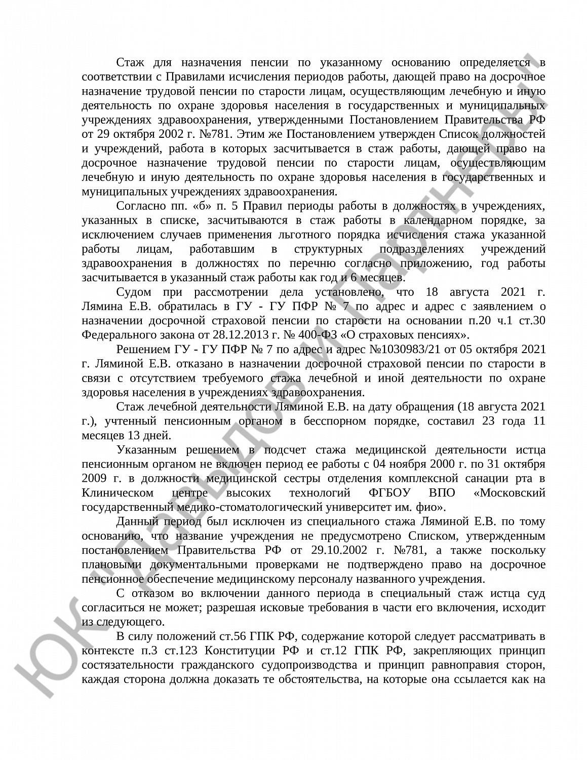 Решение № 2-2354/2024