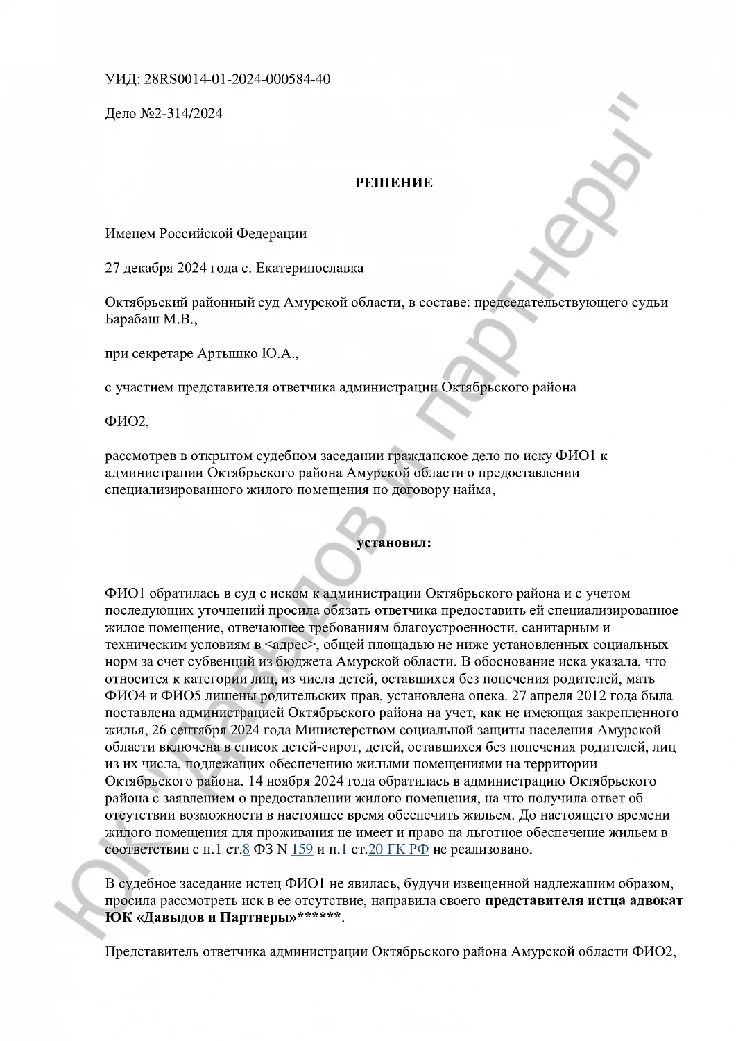 Решение №2-314/2024