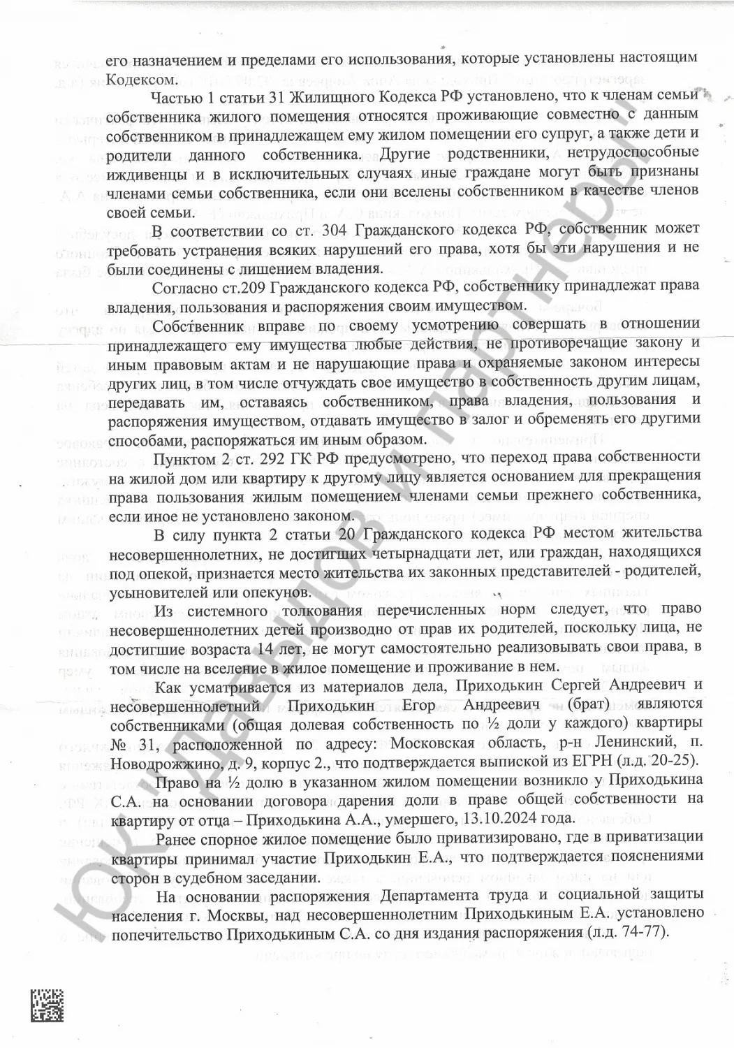 Решение № 2-5794/2025