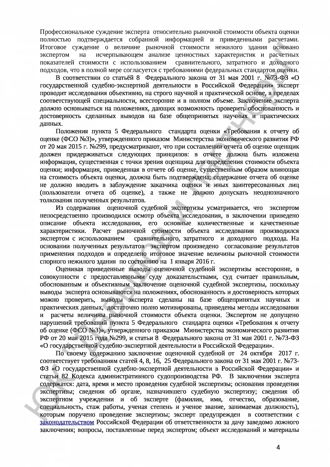 Решение №3а-1640/2017 