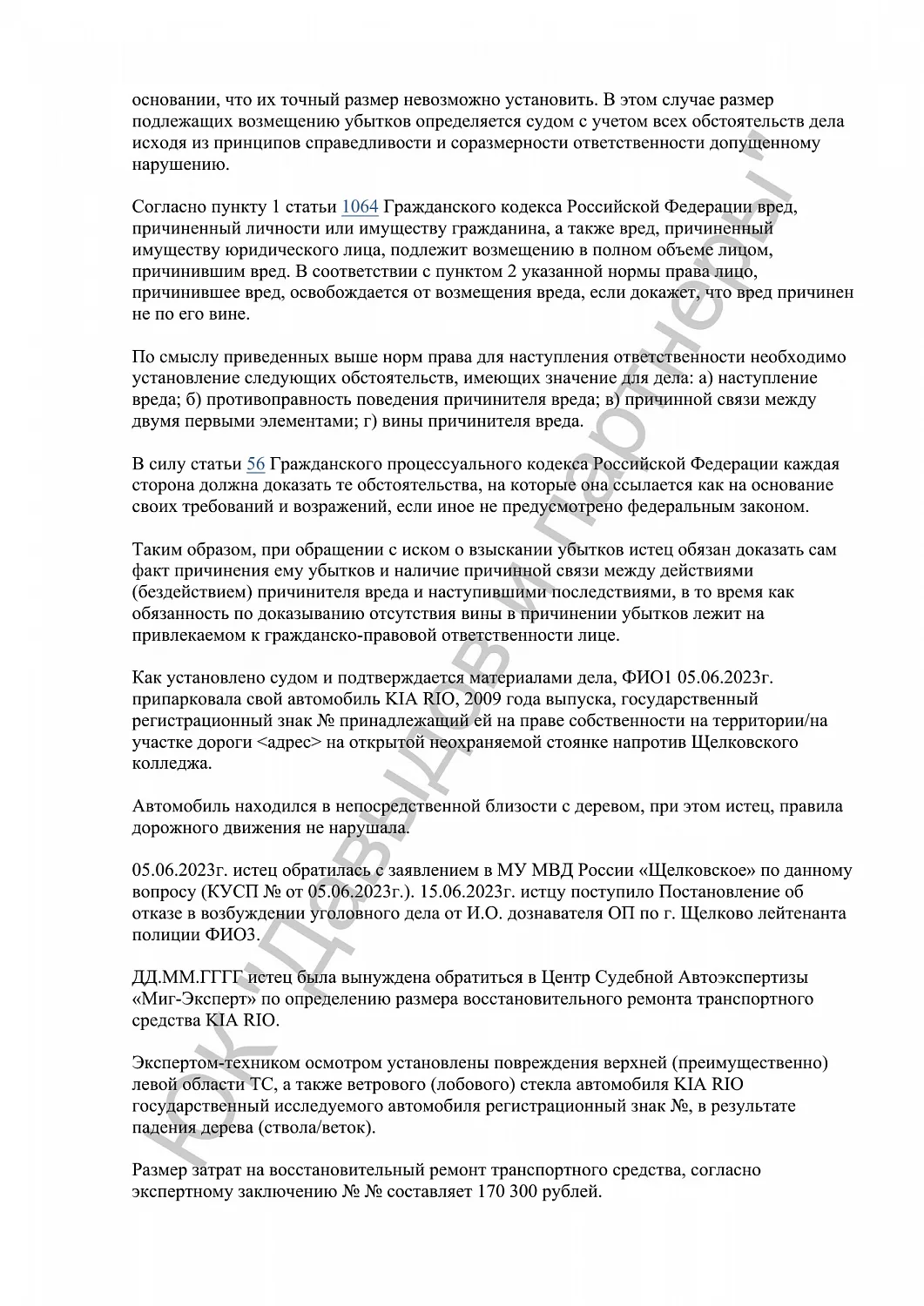 Решение №2-3693/2024