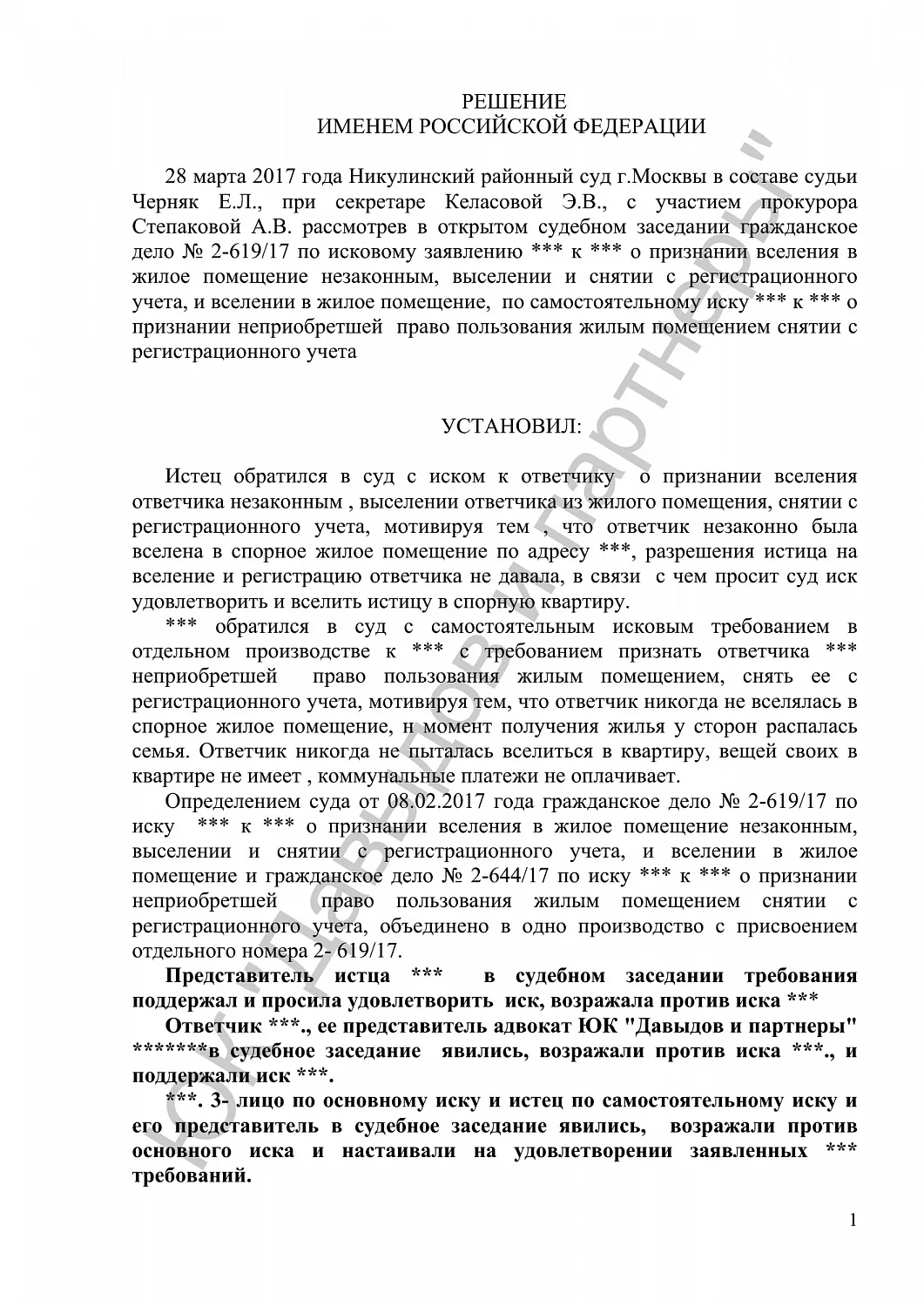 Решение №2-619/2017