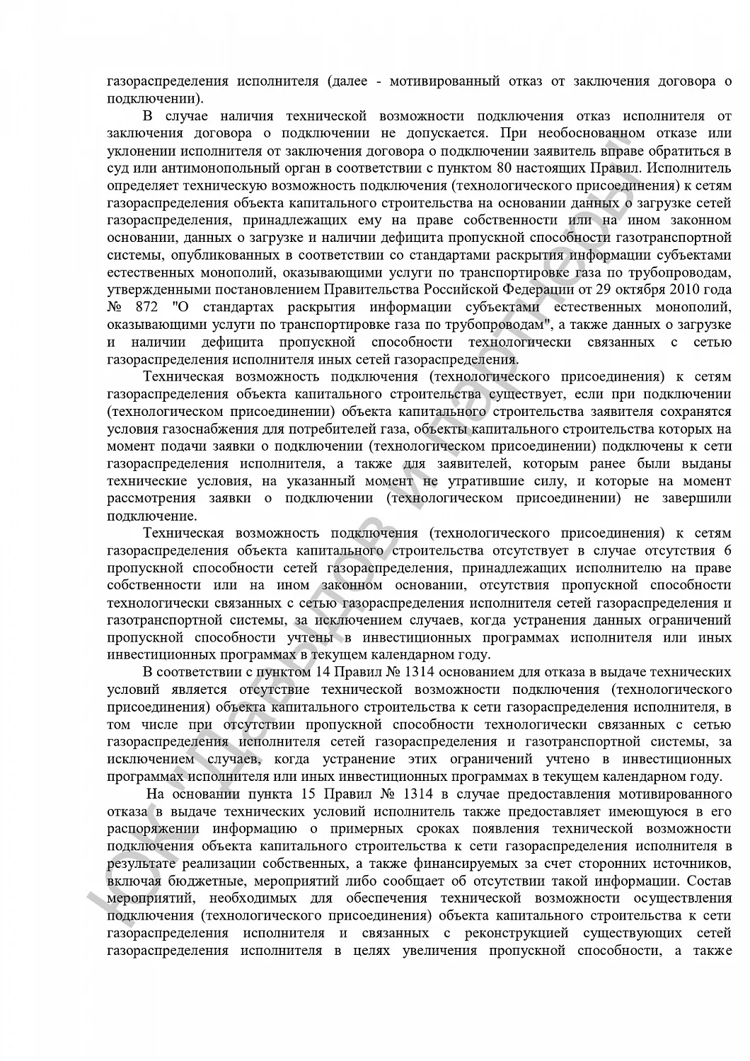 Решение от 04.10.2021