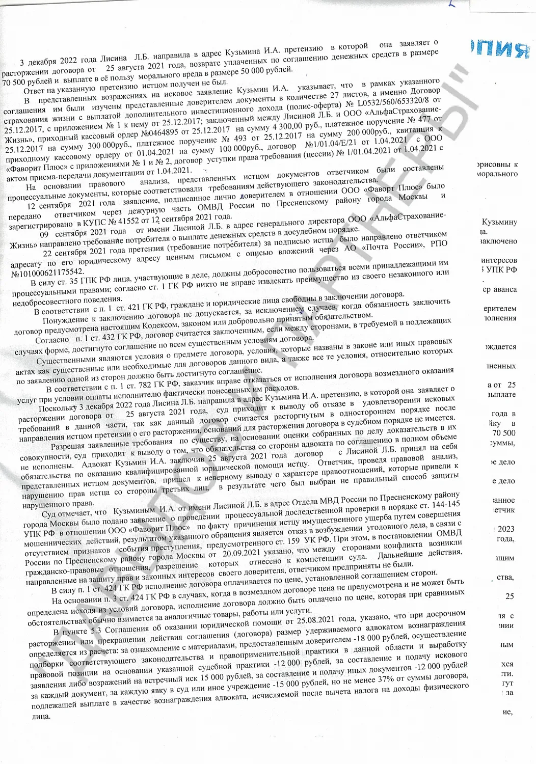 Решение №2-2752/2023