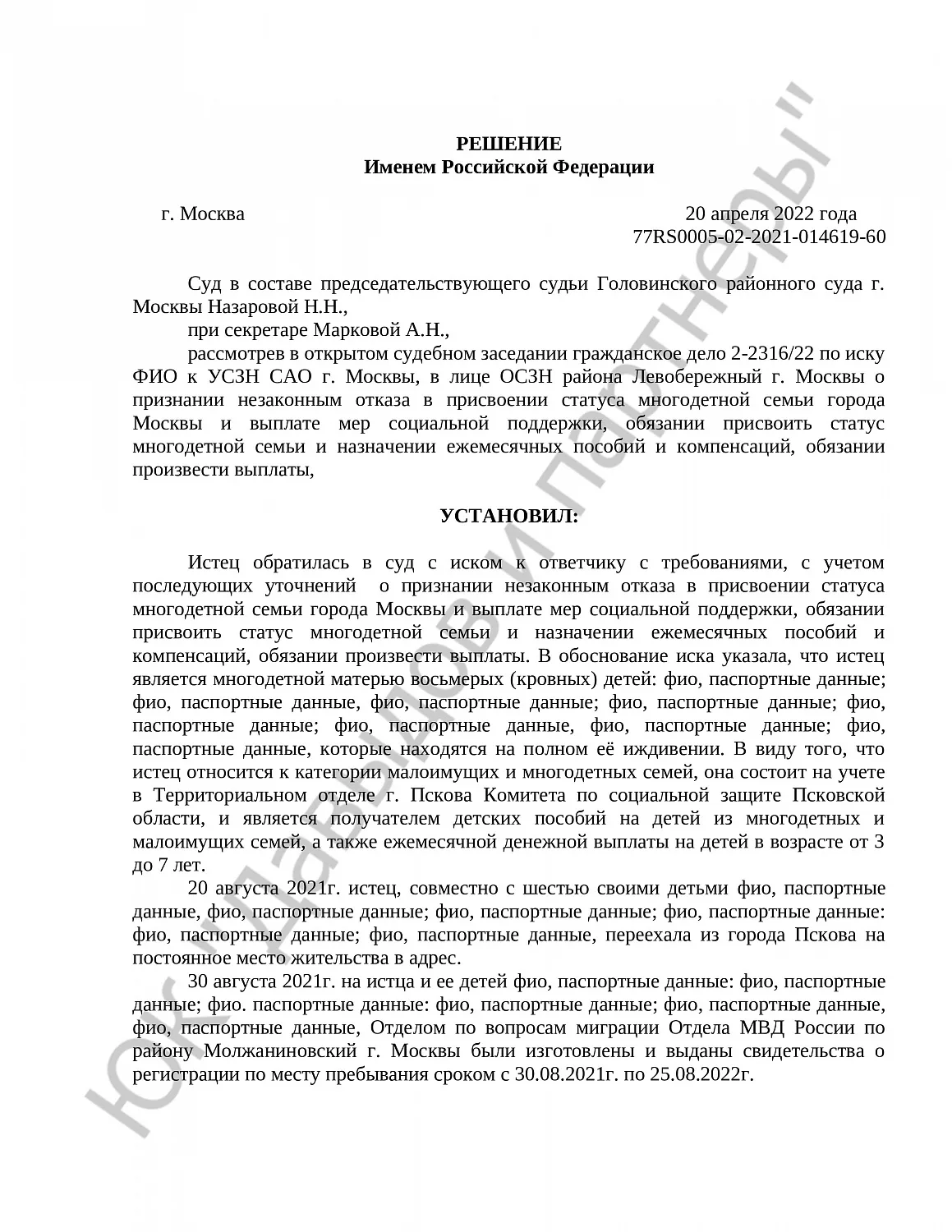 Решение №2-2316/22 