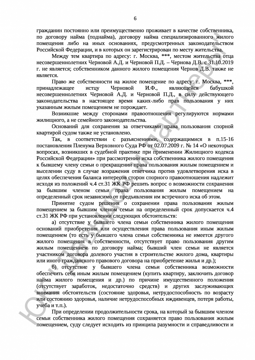 Решение № 2-554/2020