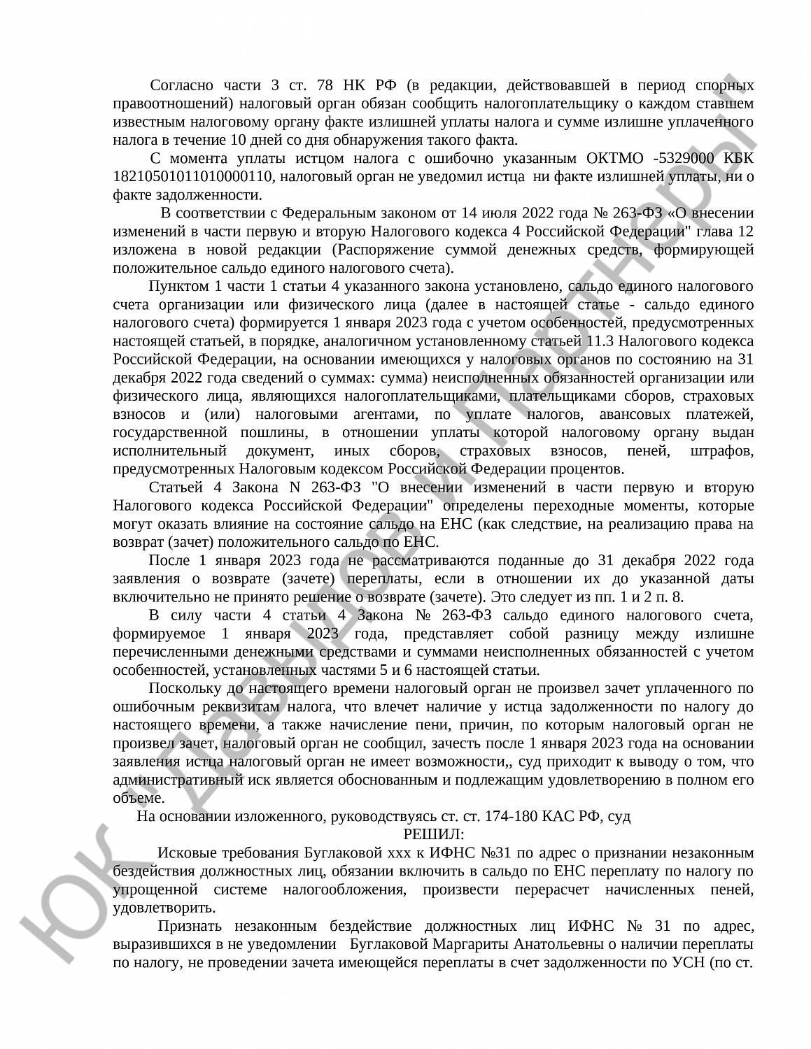 Решение № 2а-505/2024 