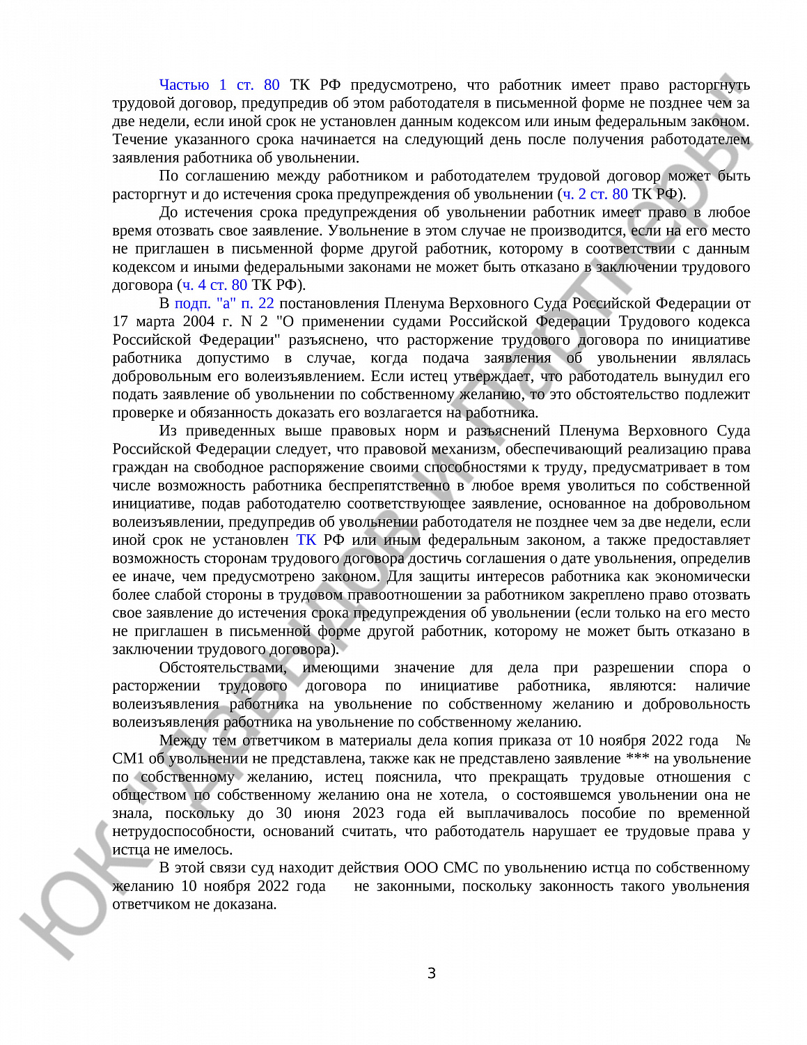 Решение № 2-1008/2024
