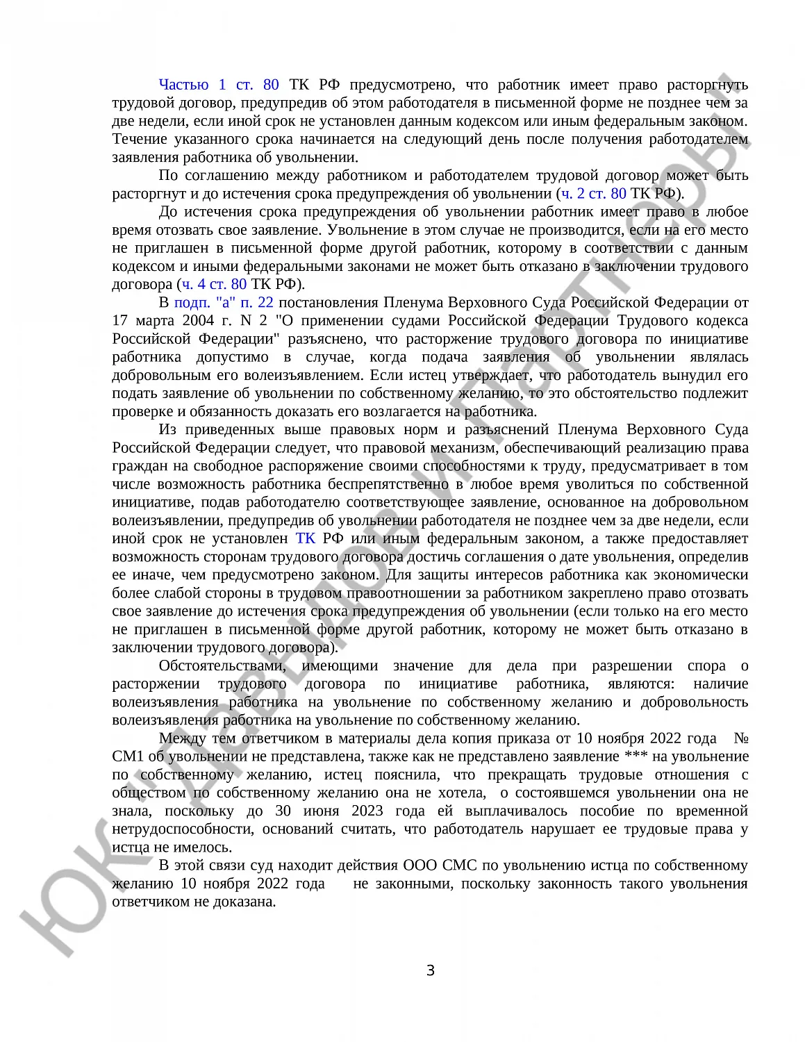 Решение № 2-1008/2024