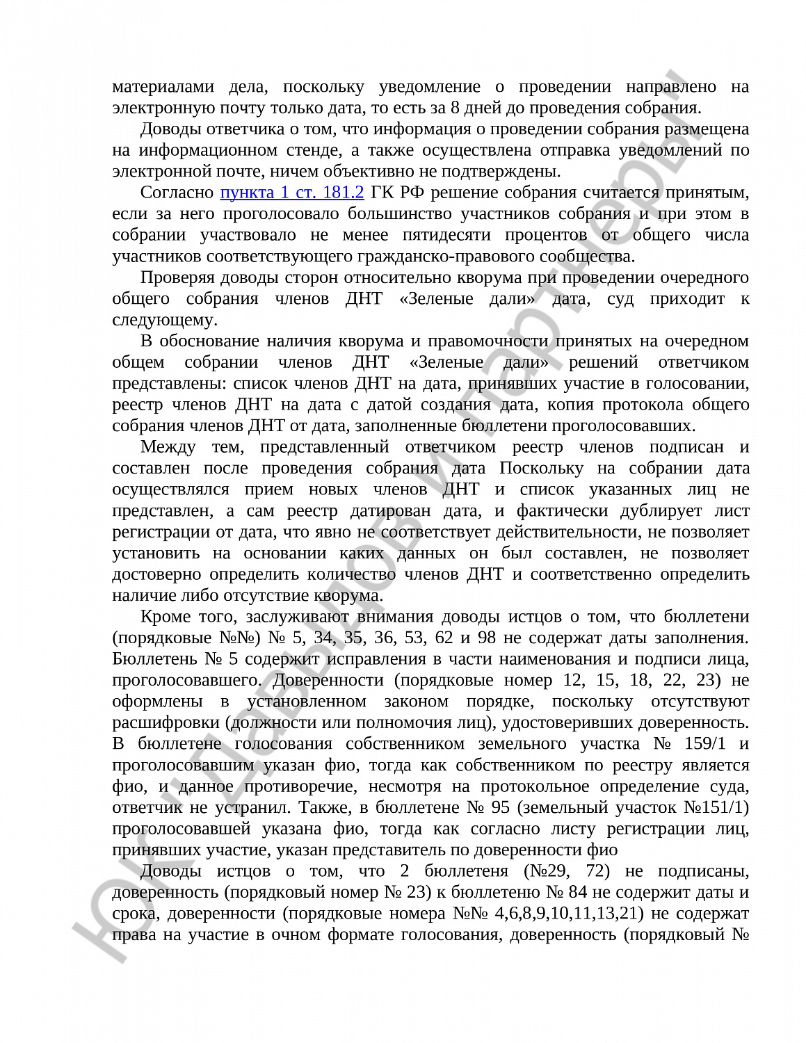Решение № 2-1530/20 