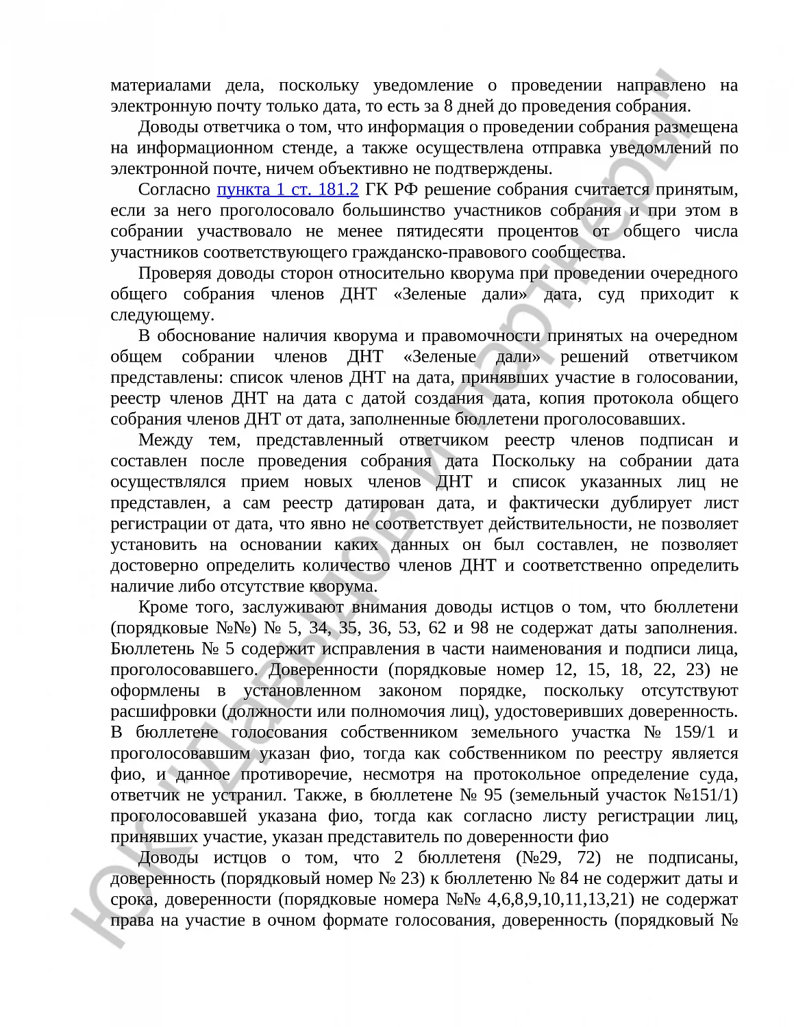 Решение № 2-1530/20 