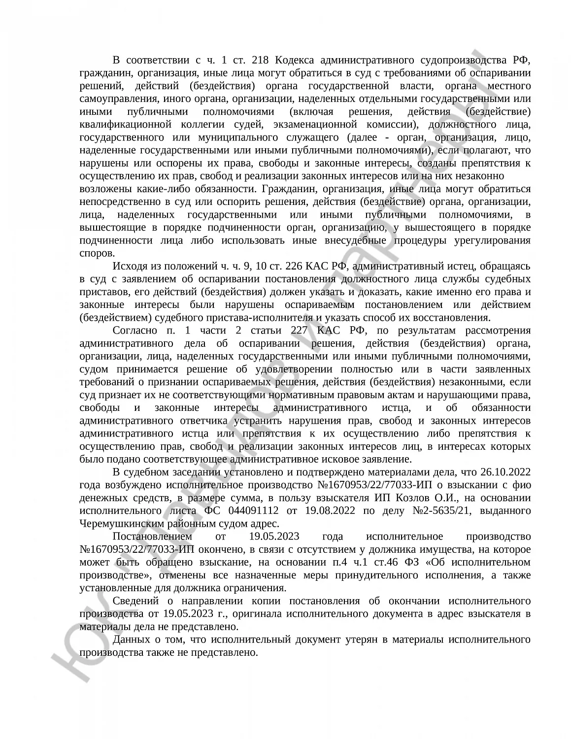 № 2а-1036/2023 
