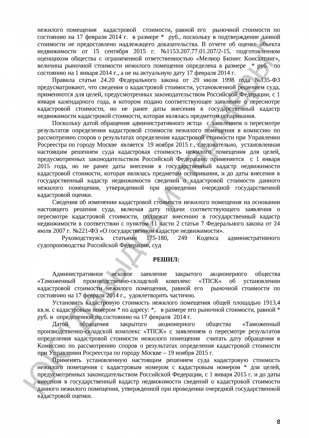 Решение №3а-1069/2016 