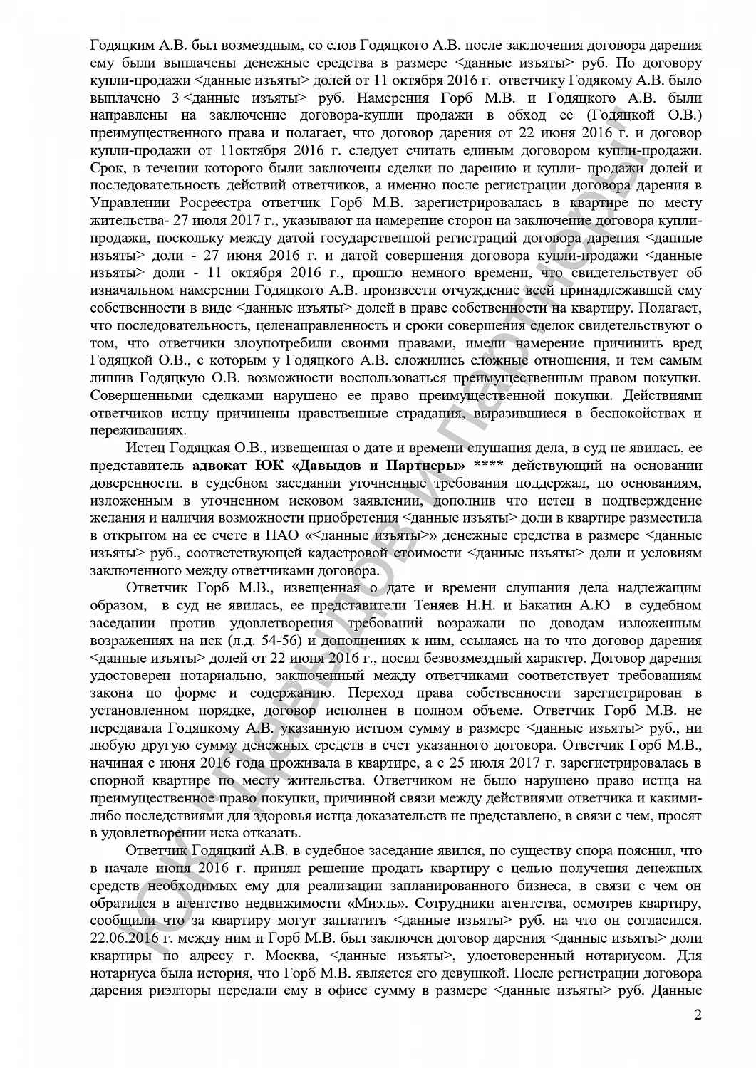 Решение №2-466/2017