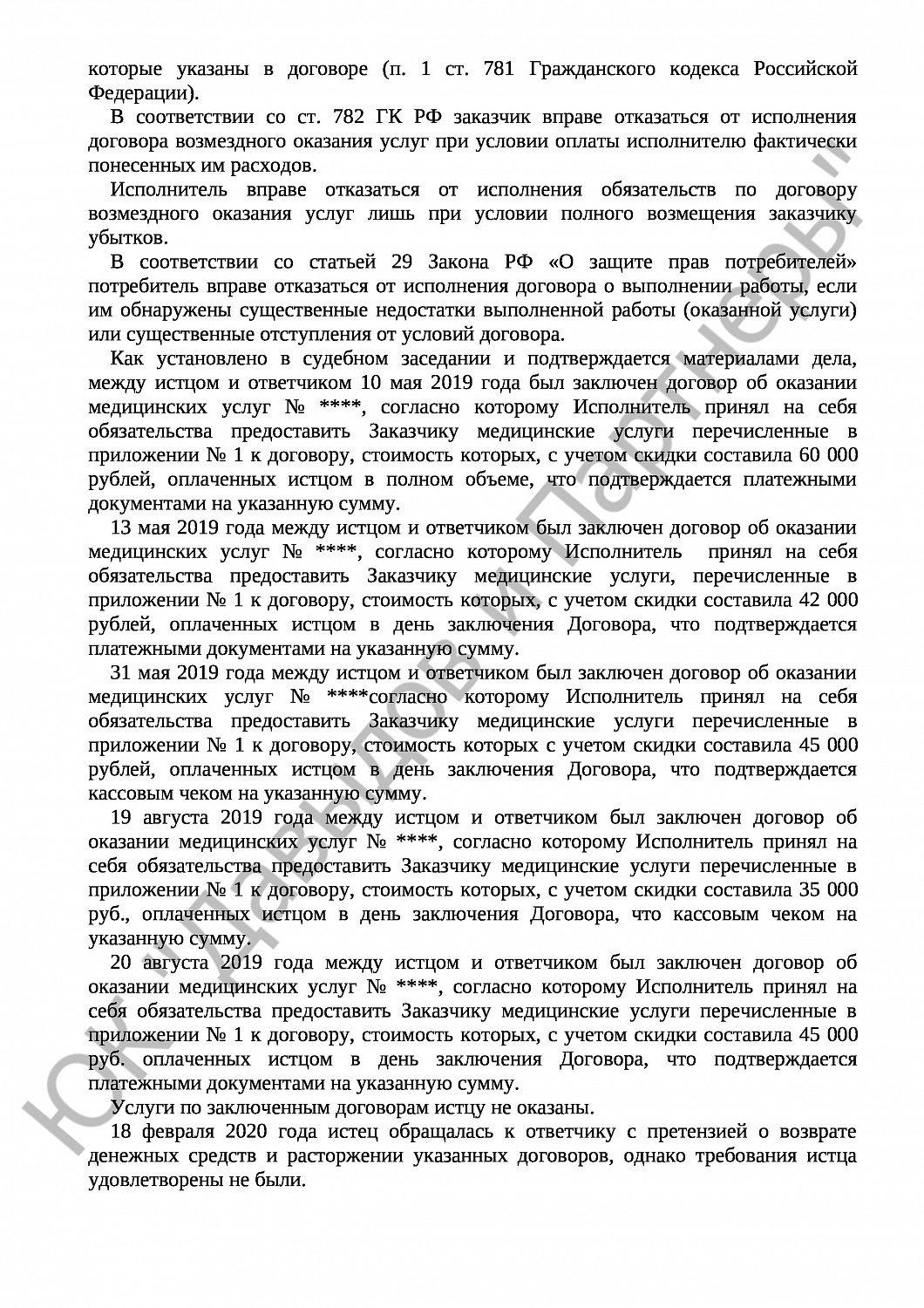 Решение № 2-2519/2020 