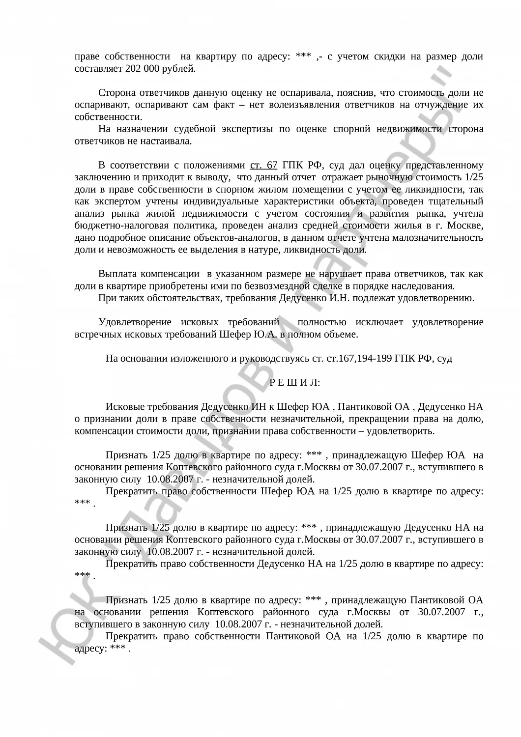 Решение № 2-2830/2016