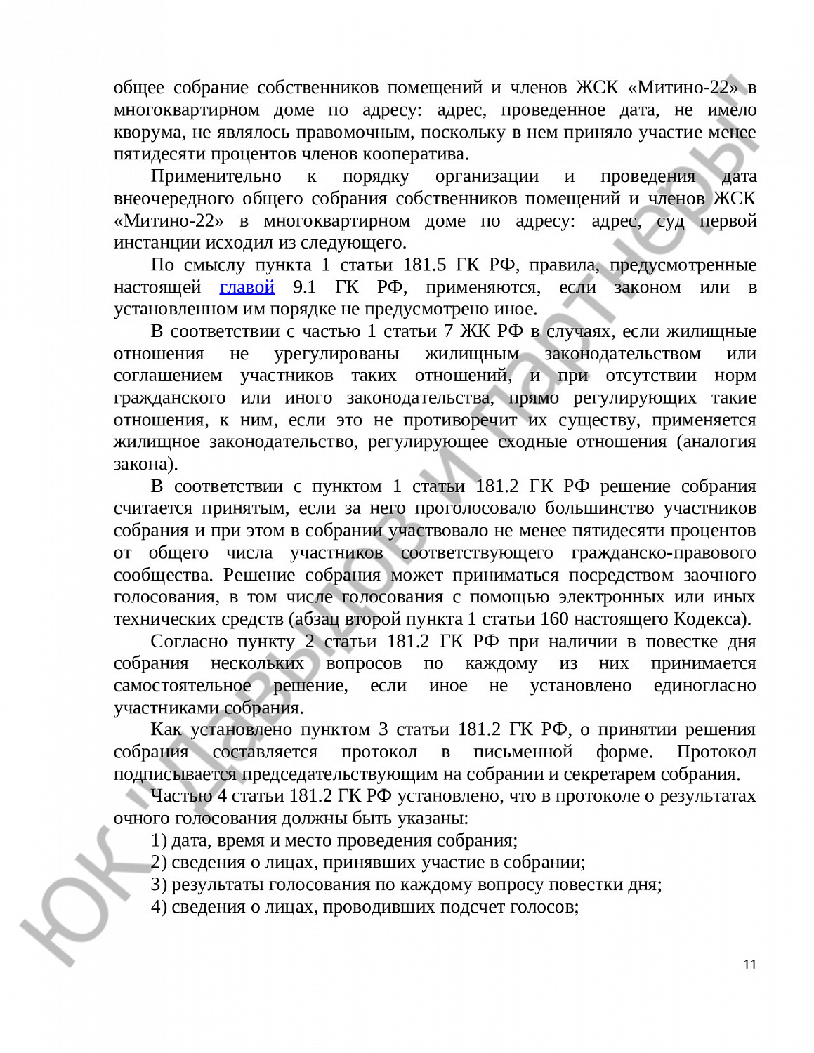 Решение № 122/2019 