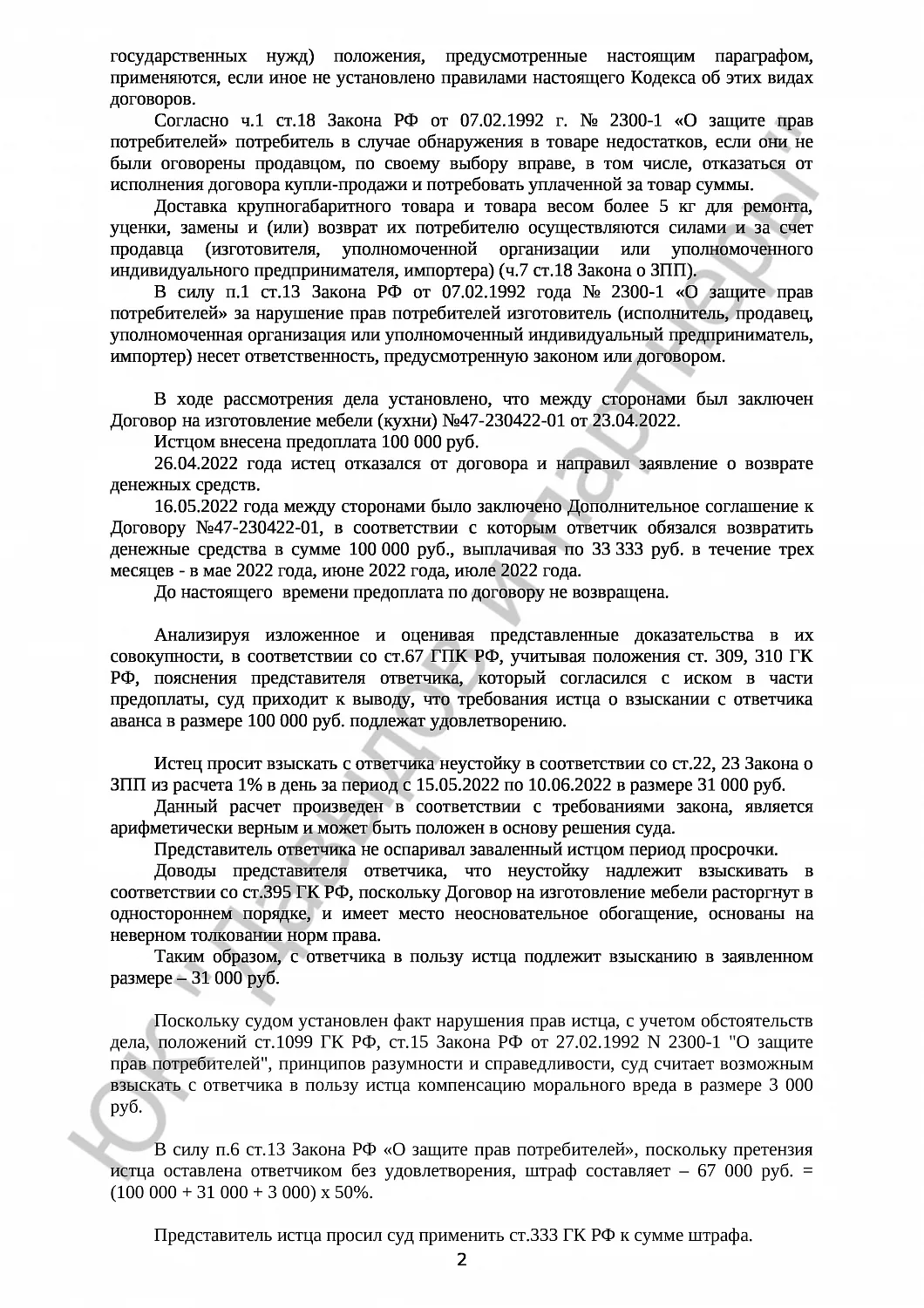 Решение № 2-3613/22 