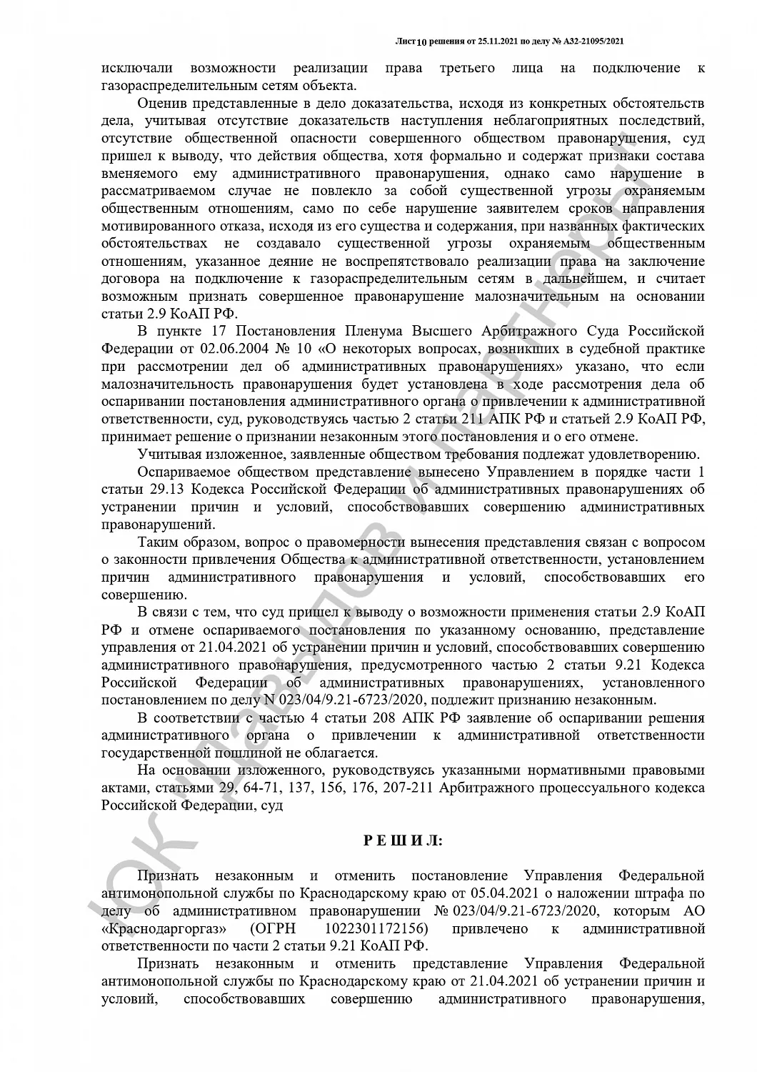 Решение от 25.11.2021