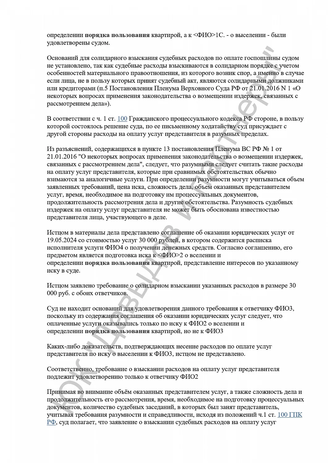 Решение №2-2597/2024