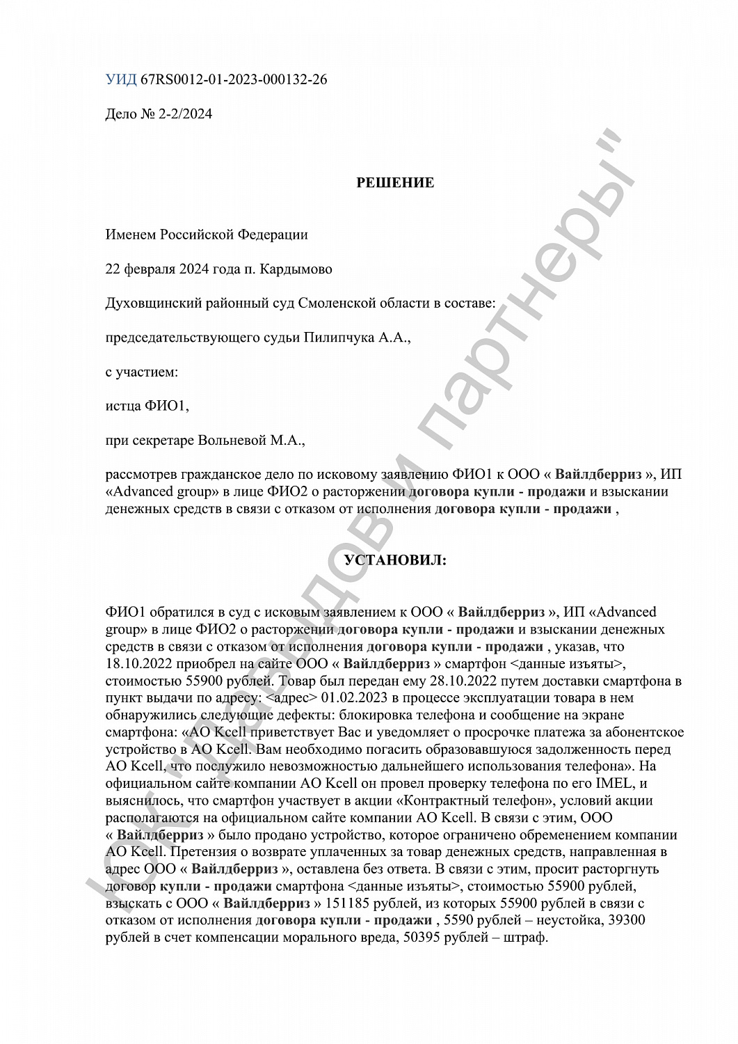 Решение №02-2/2024