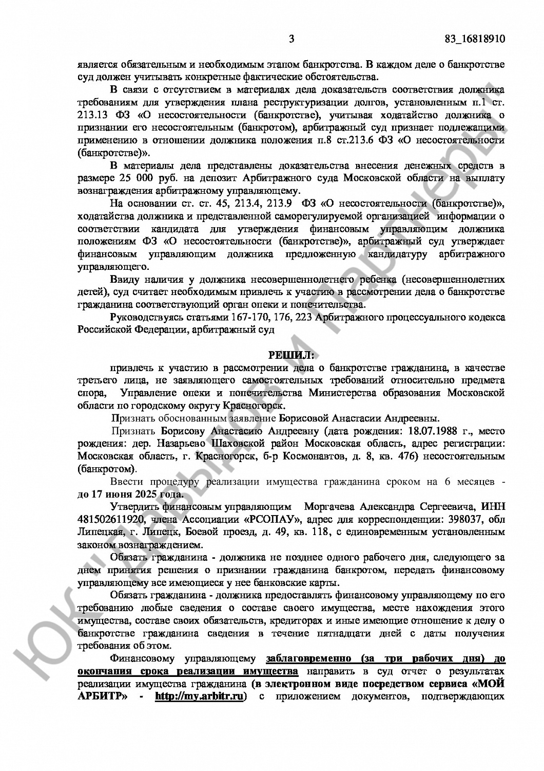 Решение № АА41-91580/24