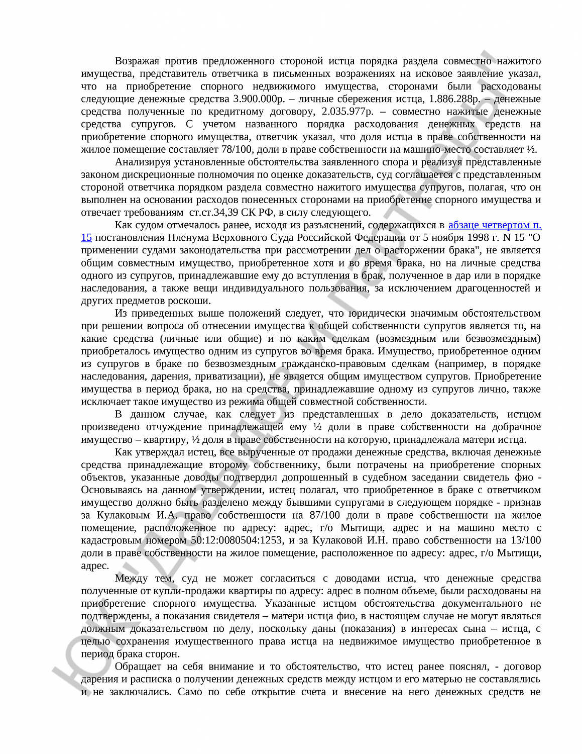 Решение №02-4918/2024 