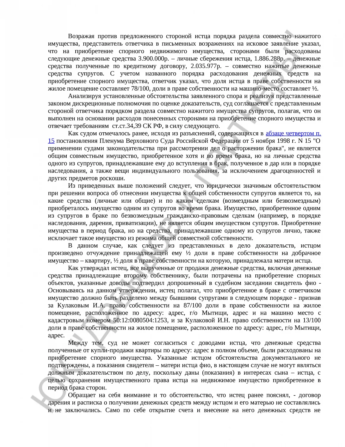 Решение №02-4918/2024 