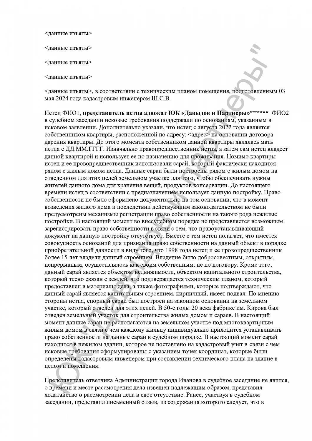 Решение №3008/2024