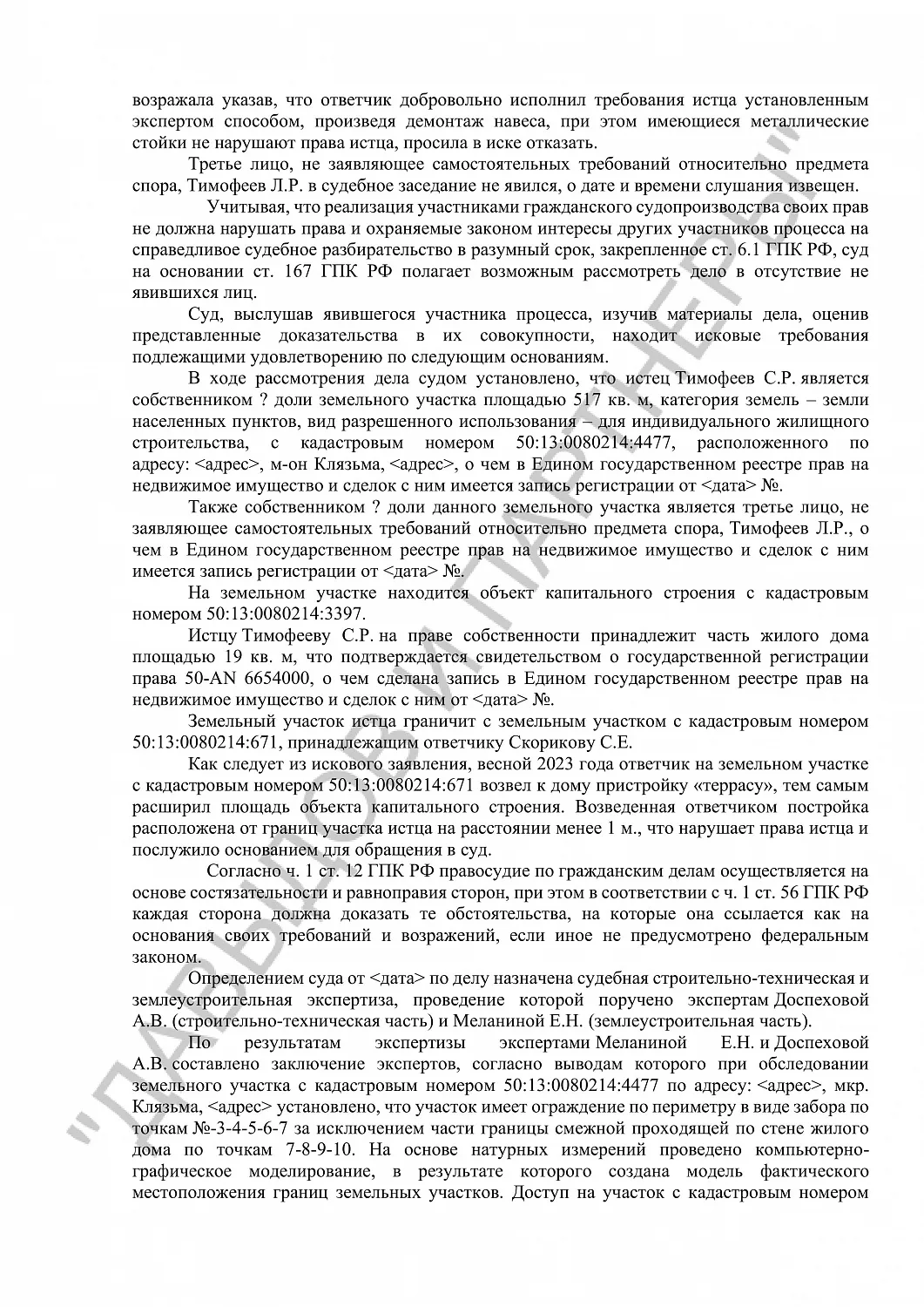 Решение №2-113/2024 г.
