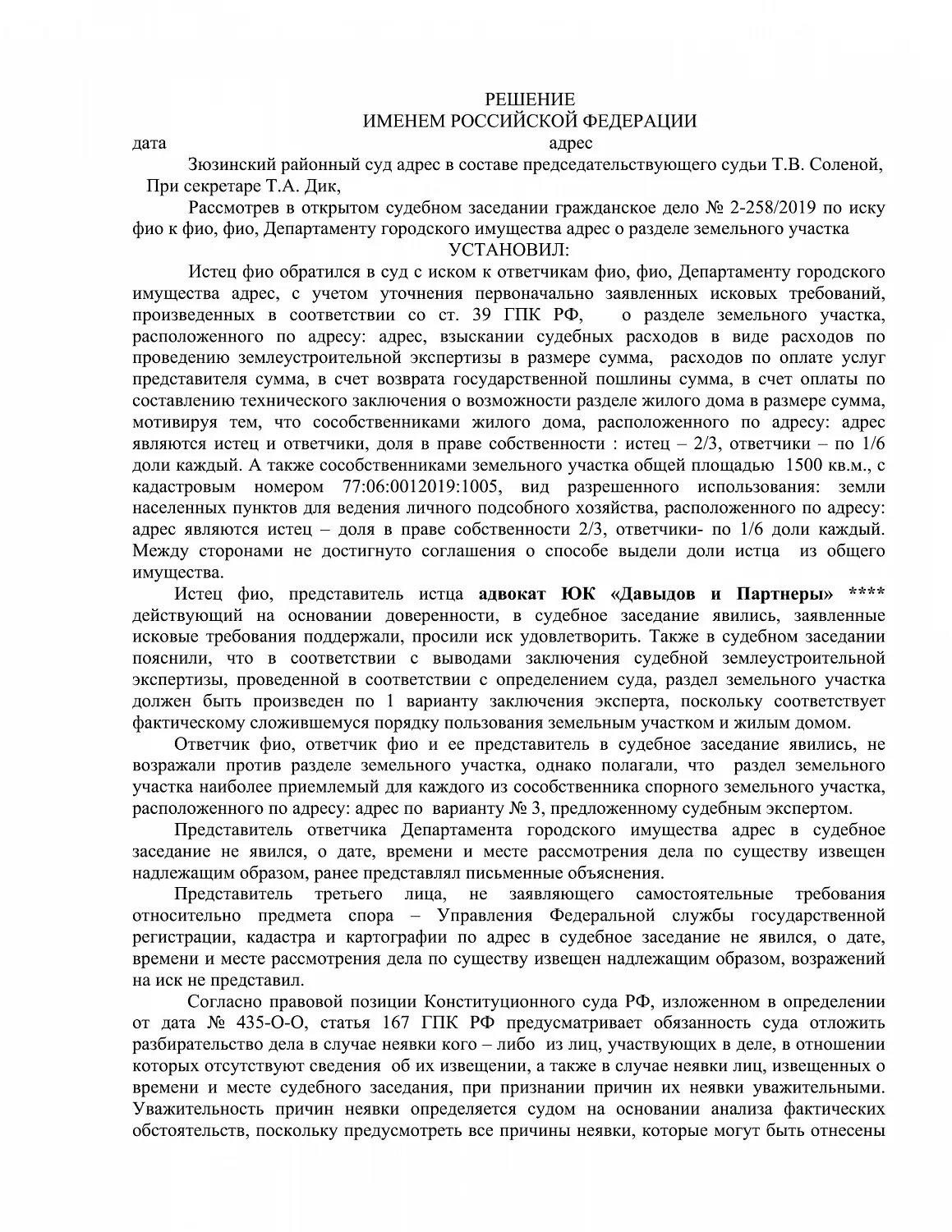 Решение № 2-258/2019