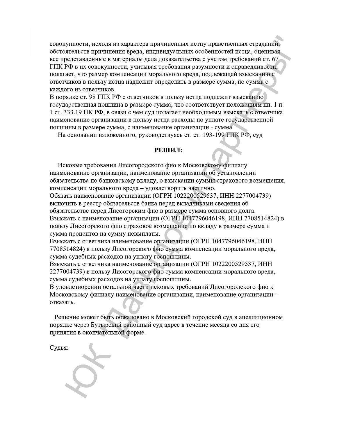 Решение №2-3029/2017