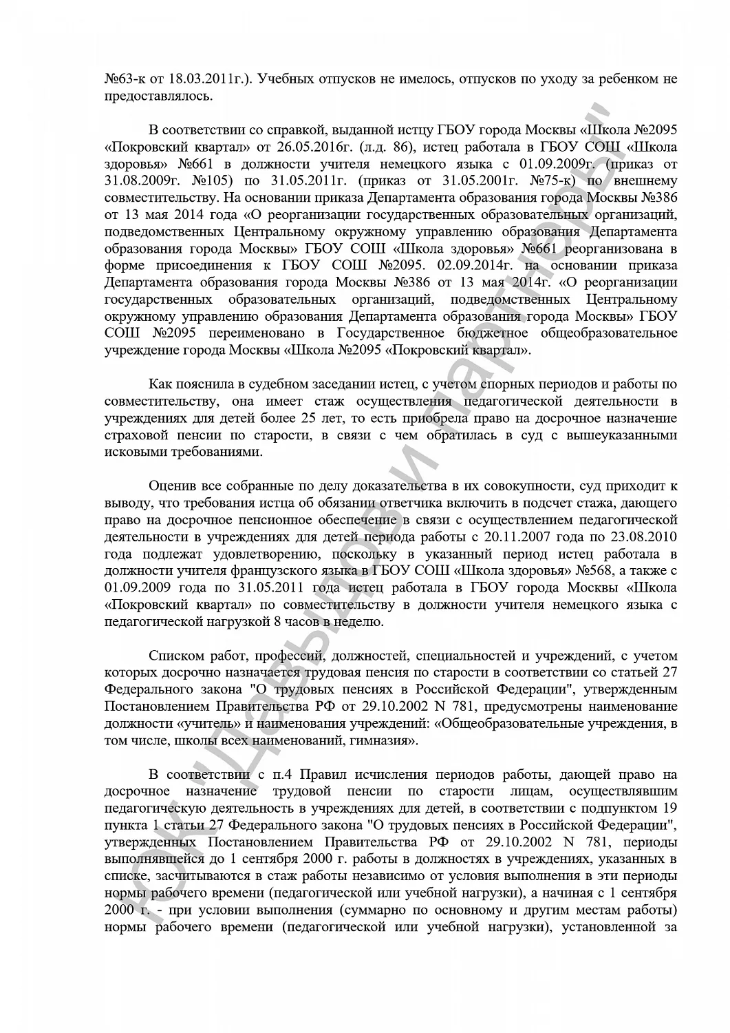 Решение № 2-2898/2017