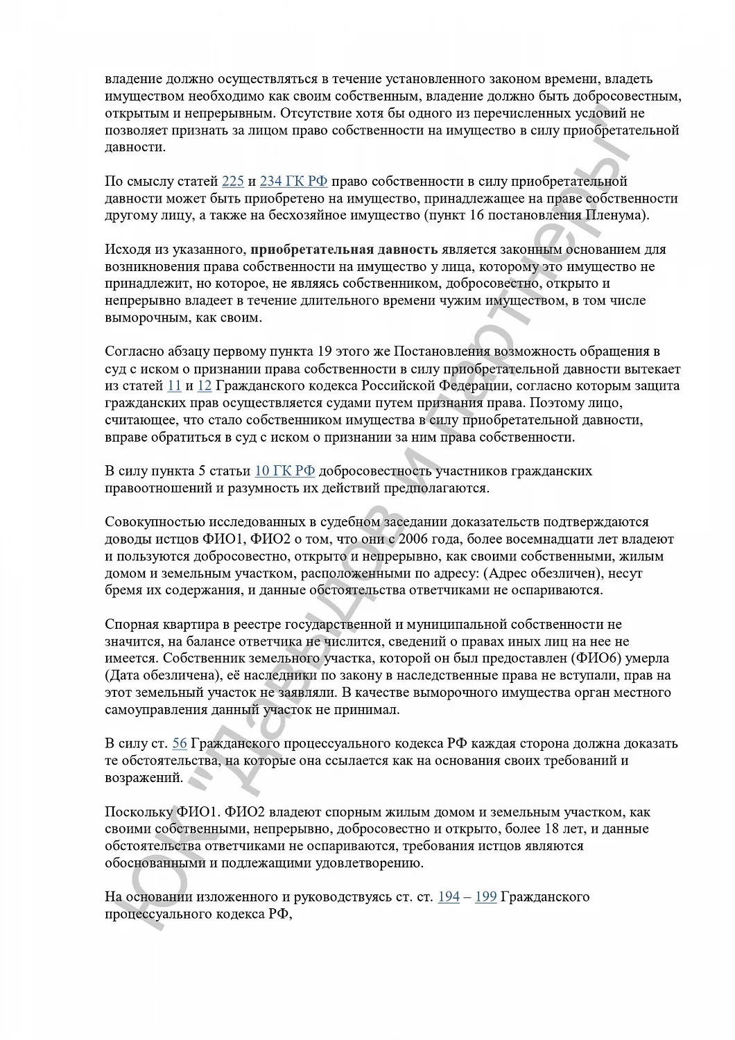 Решение №2-300/2024