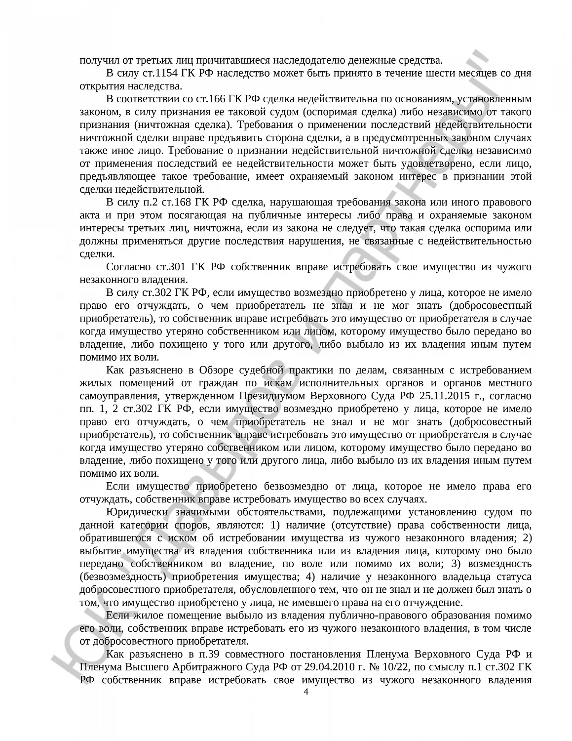 Решение № 02-1742/2024
