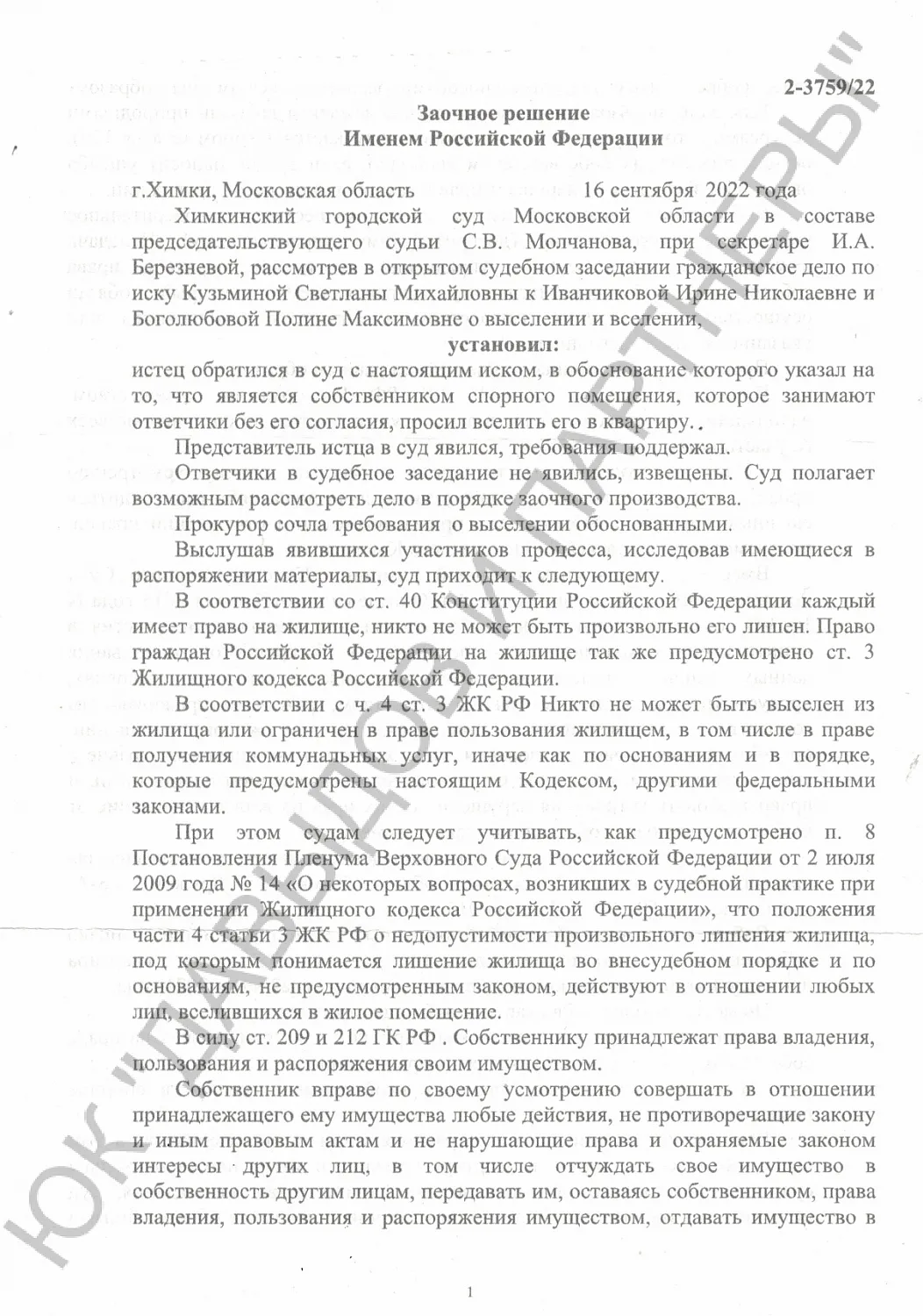 Решение №2-3759/2022