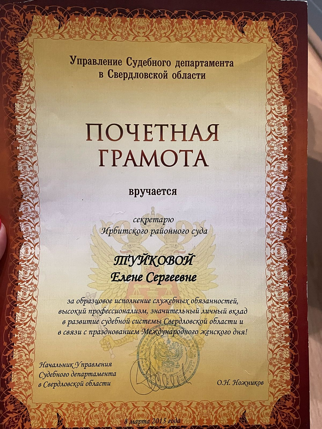 Туйкова Елена Сергеевна