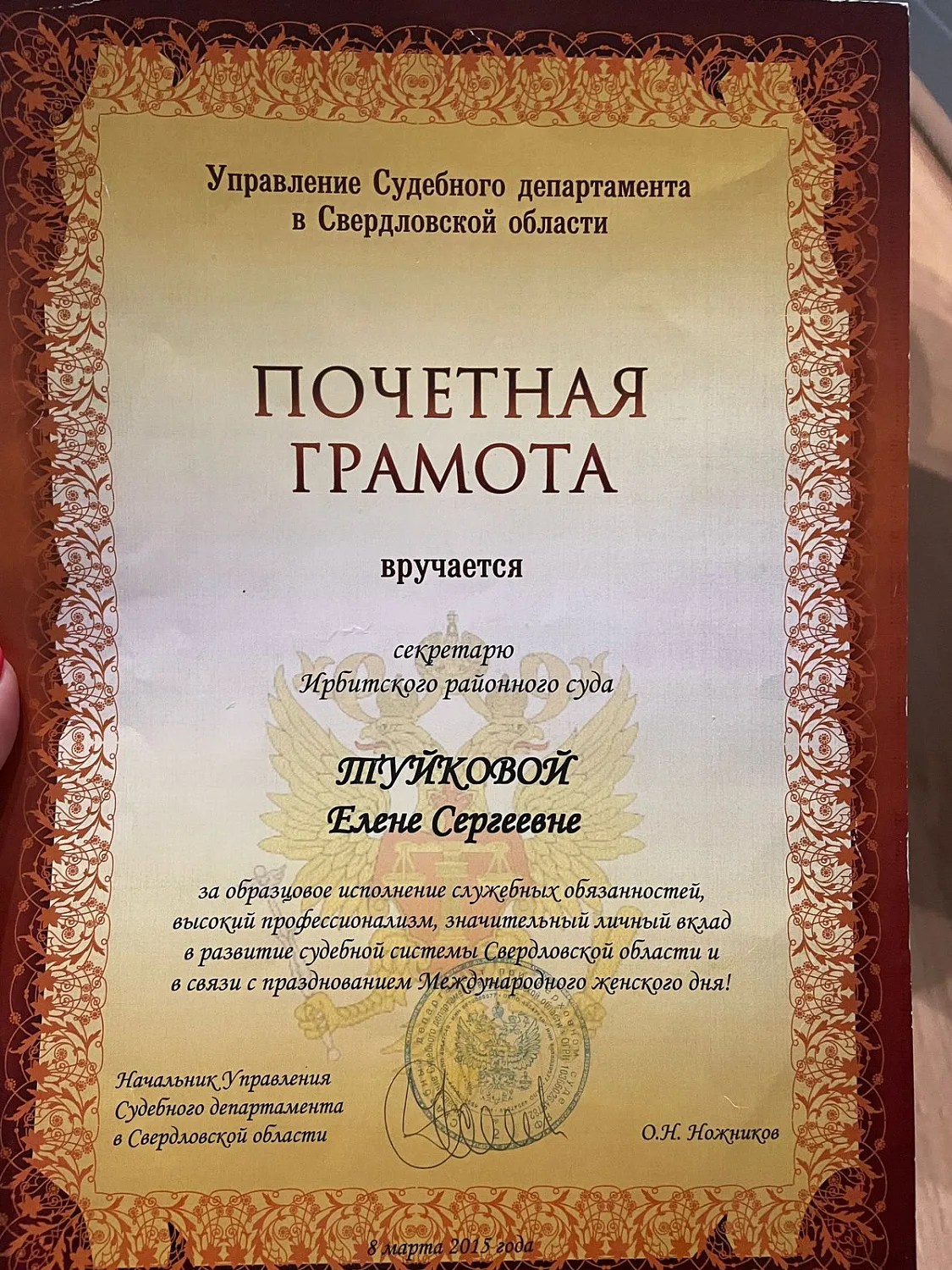 Туйкова Елена Сергеевна
