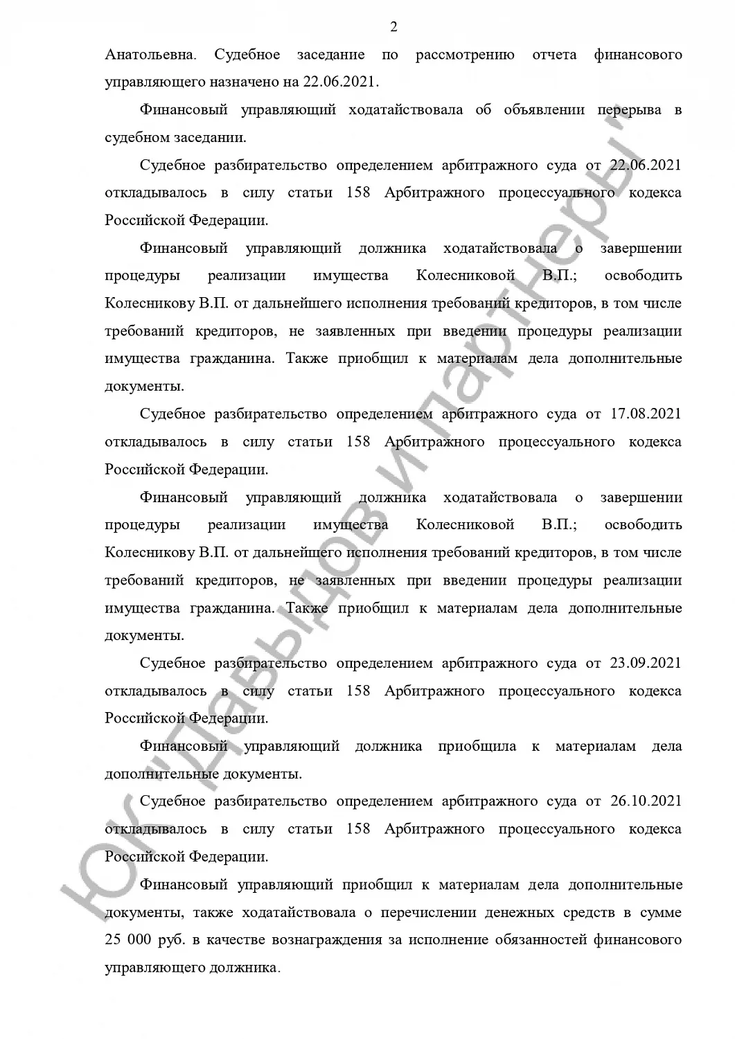 Решение №А11-10981/2020
