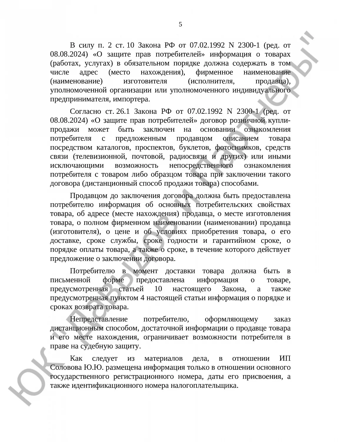 Решение № 02-6665/2024