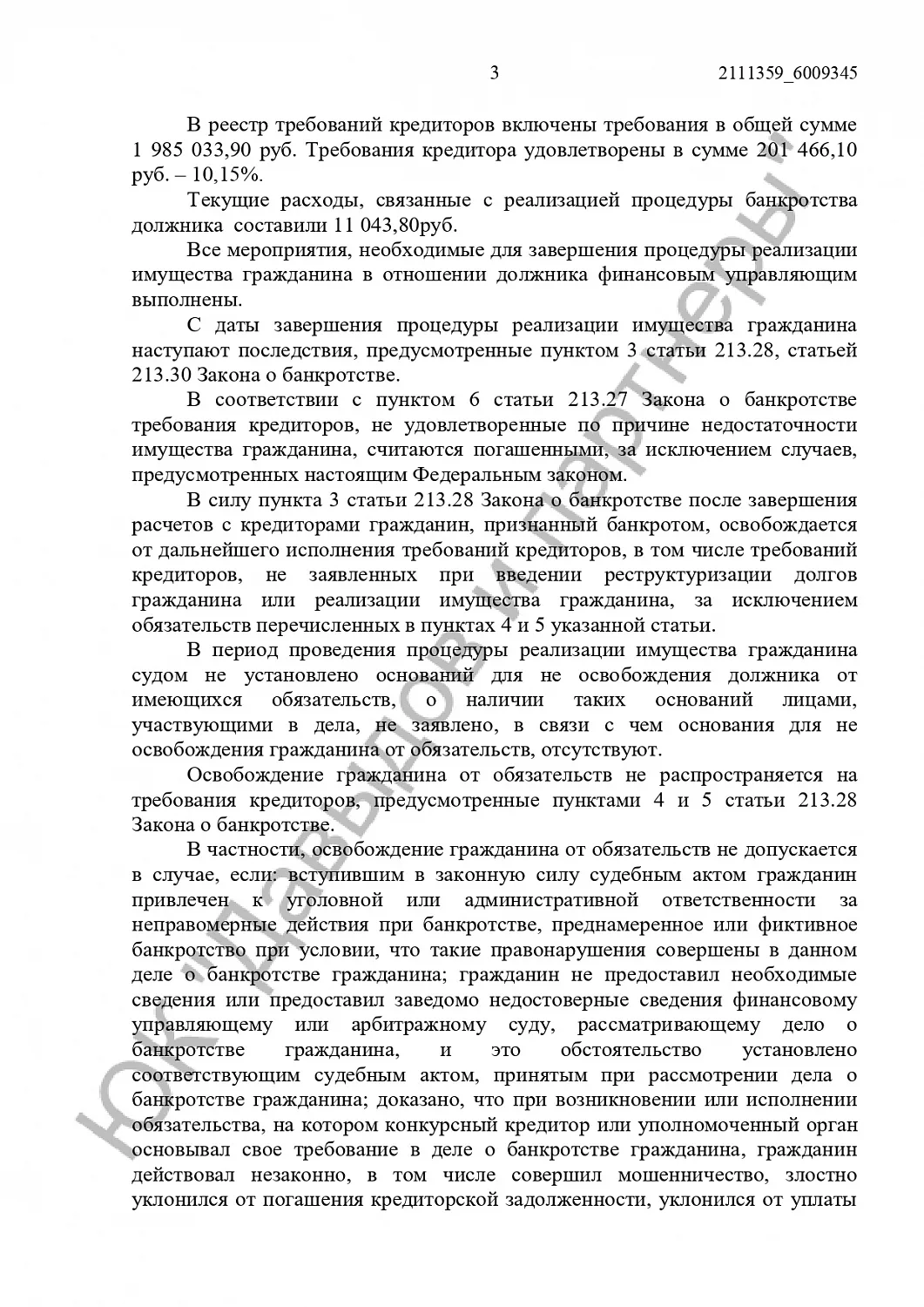 Решение №А07-28270/2021