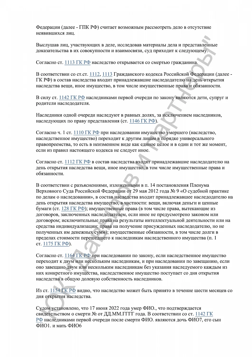 Решение №2-135/2024