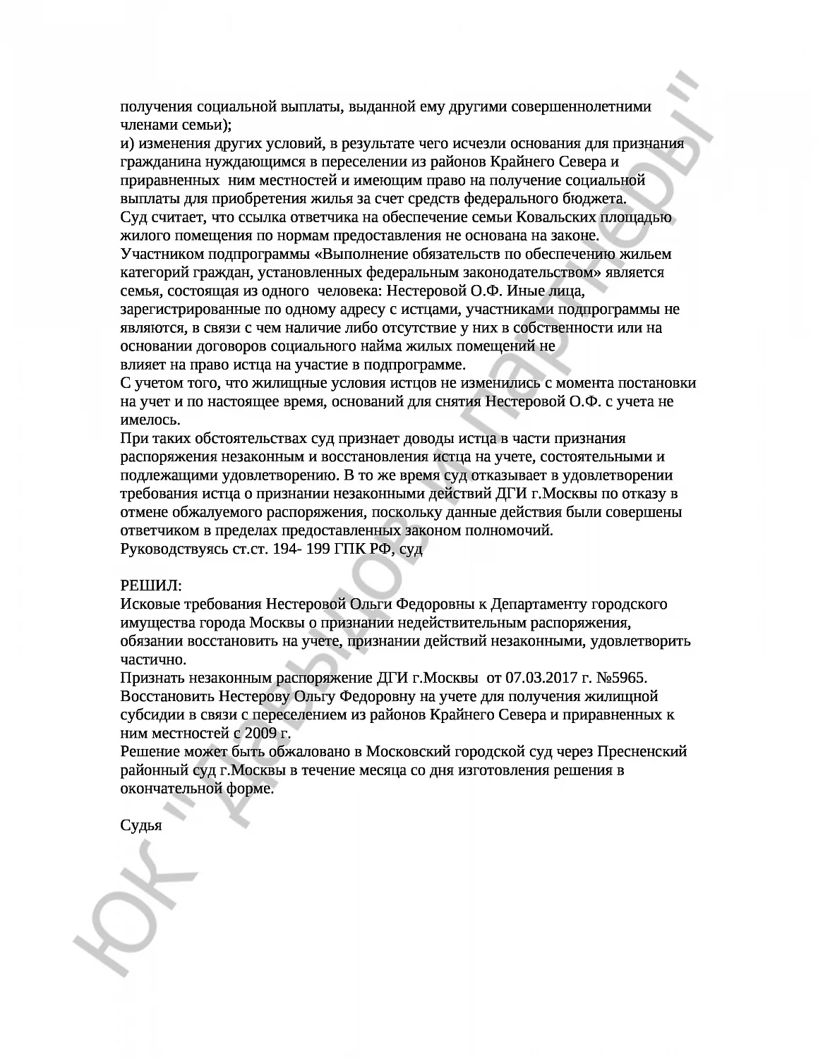 Решение № 2-6316/2017 