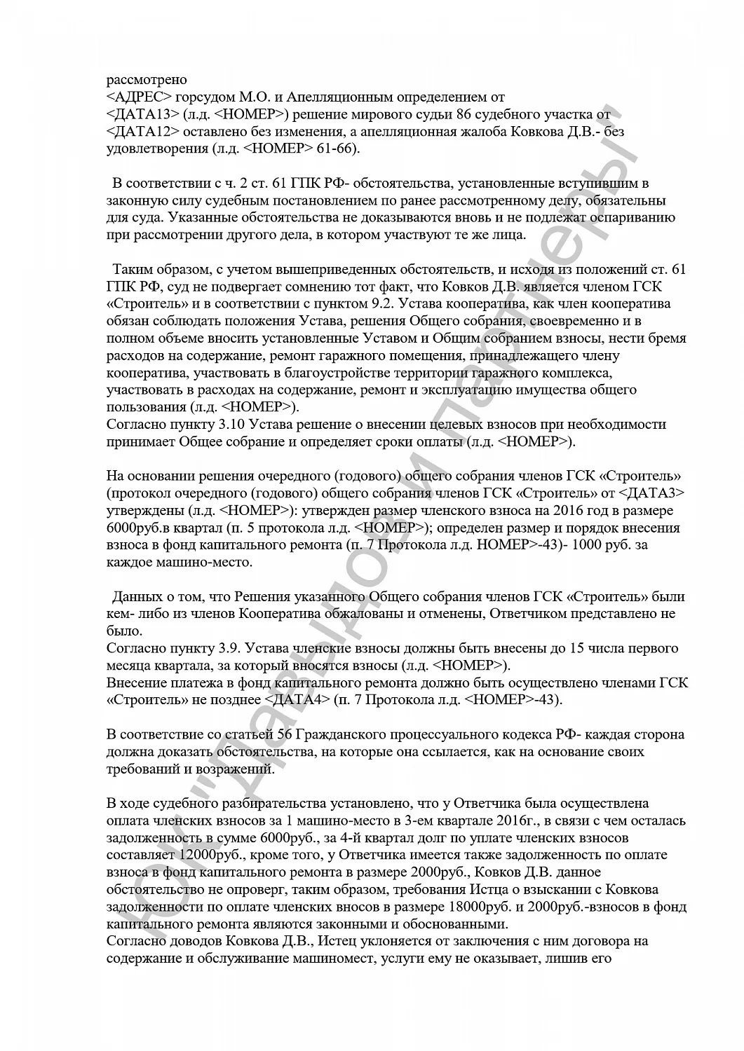 Решение № 2-10/2017